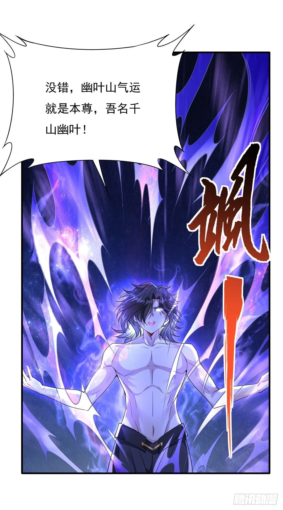 第33话 千山幽叶 第29页