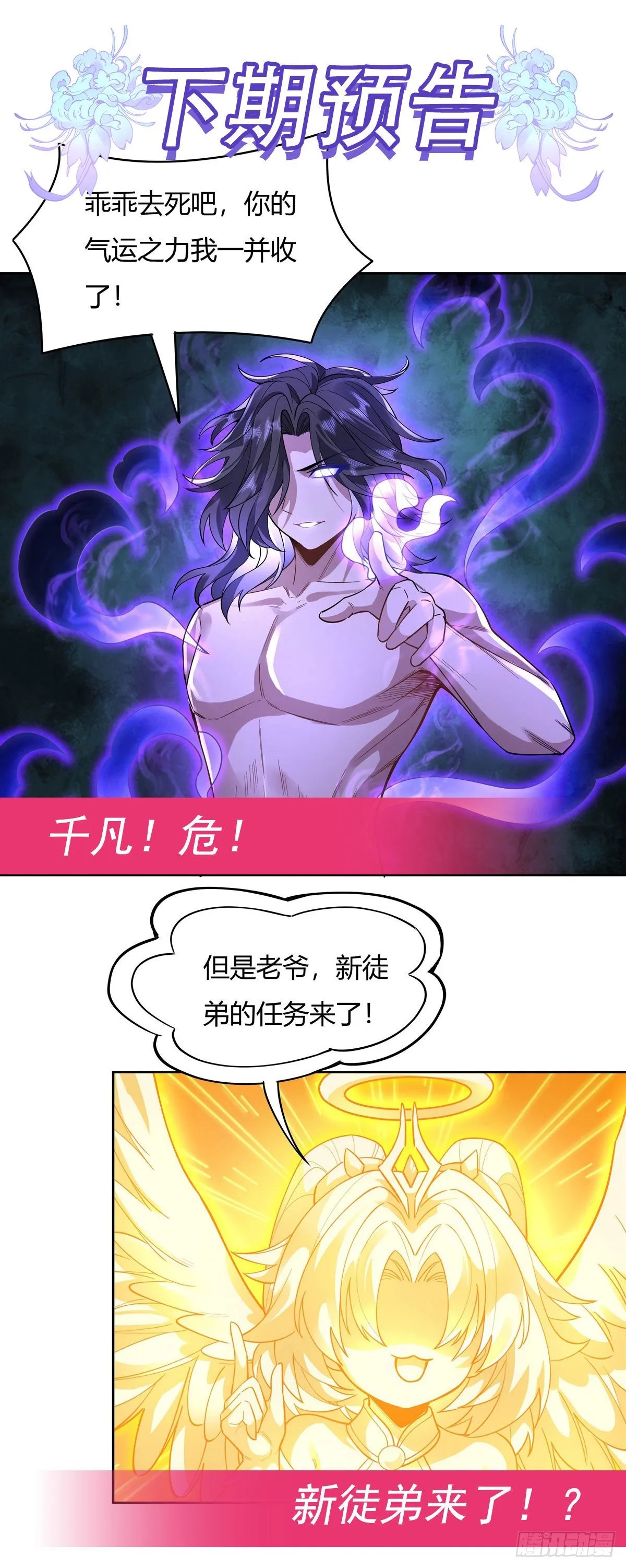 第33话 千山幽叶 第54页