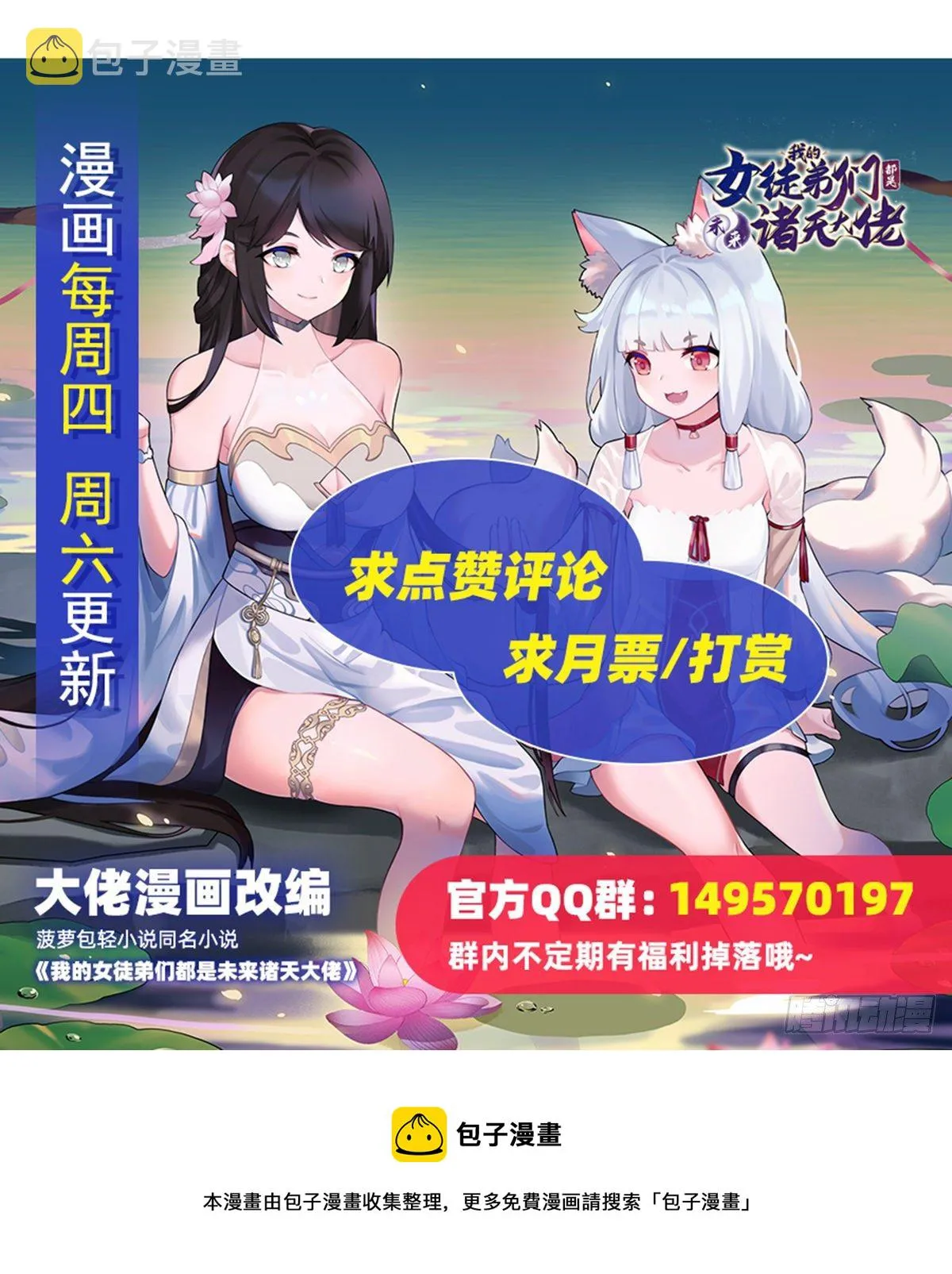 第33话 千山幽叶 第55页