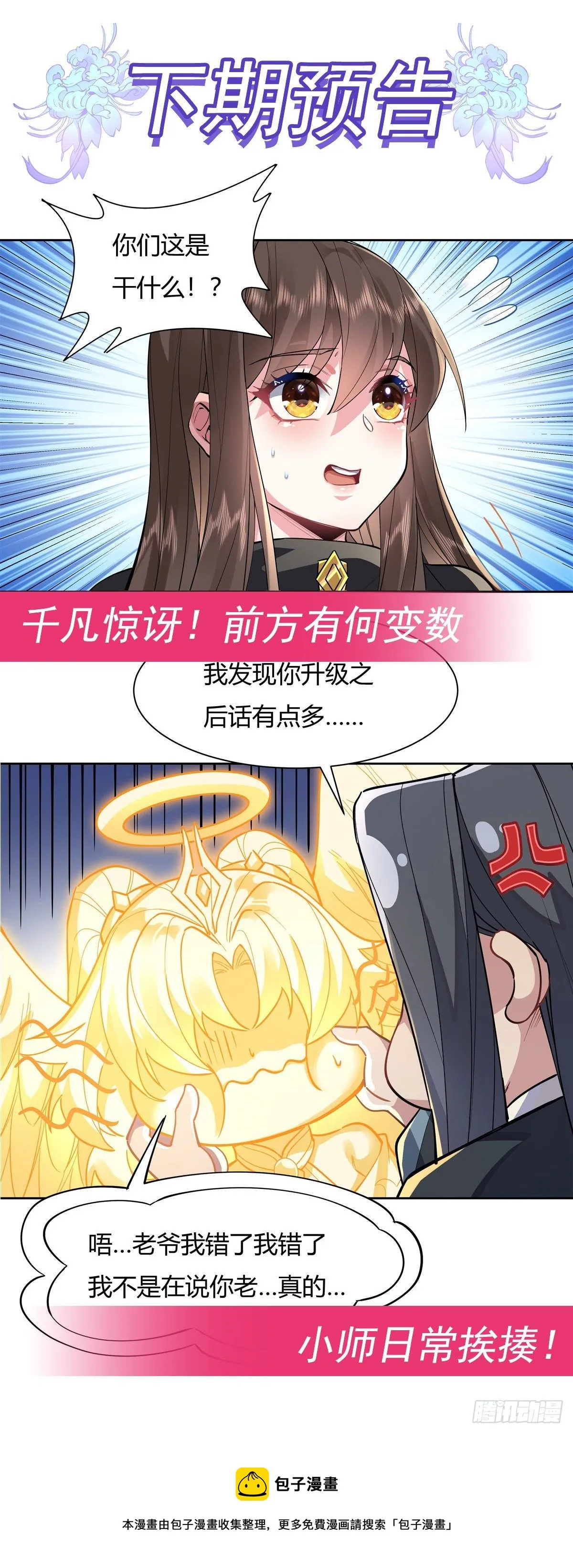 第34话 你逃不掉了 第50页