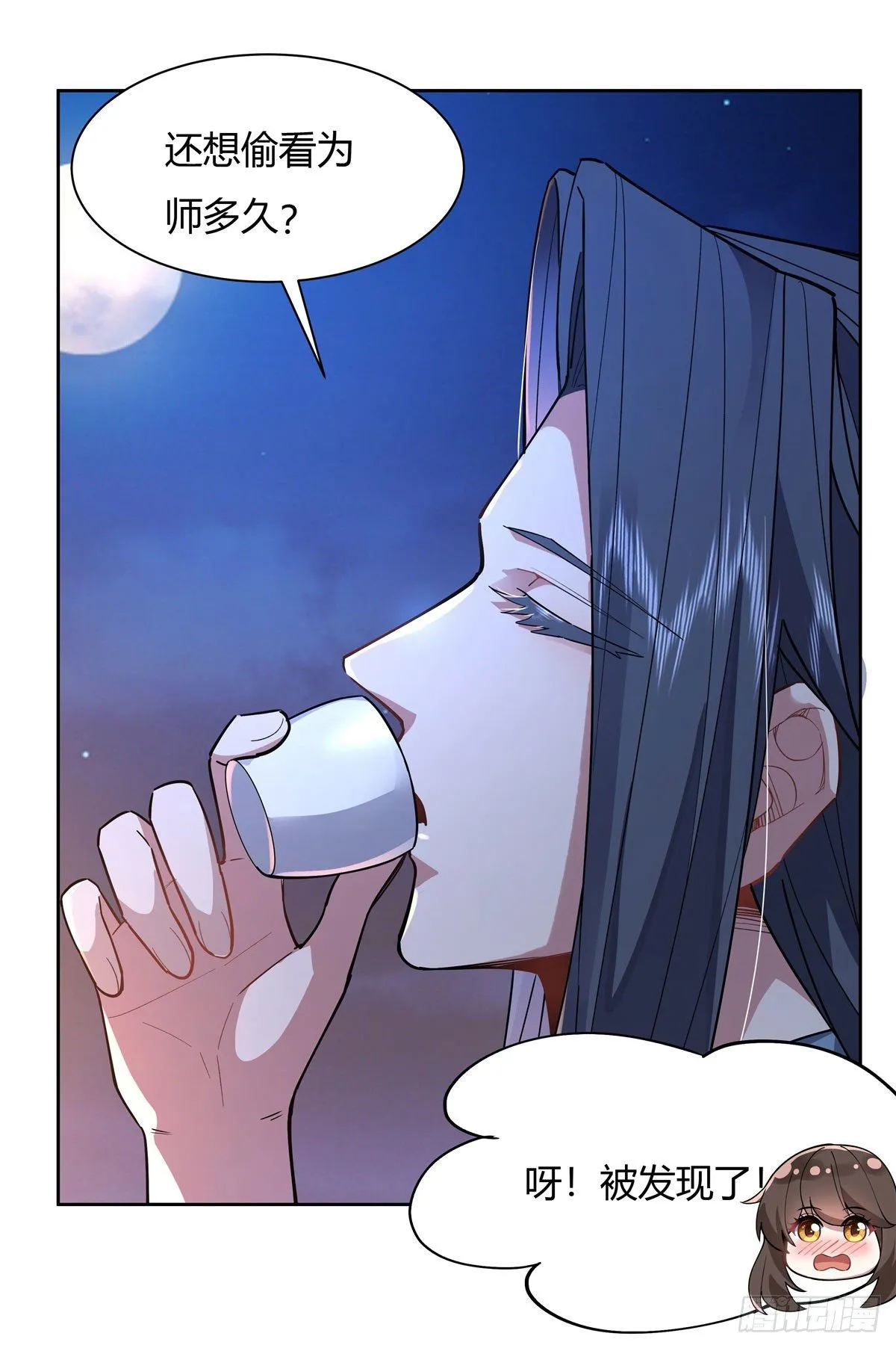 第36话 登基大典 第3页