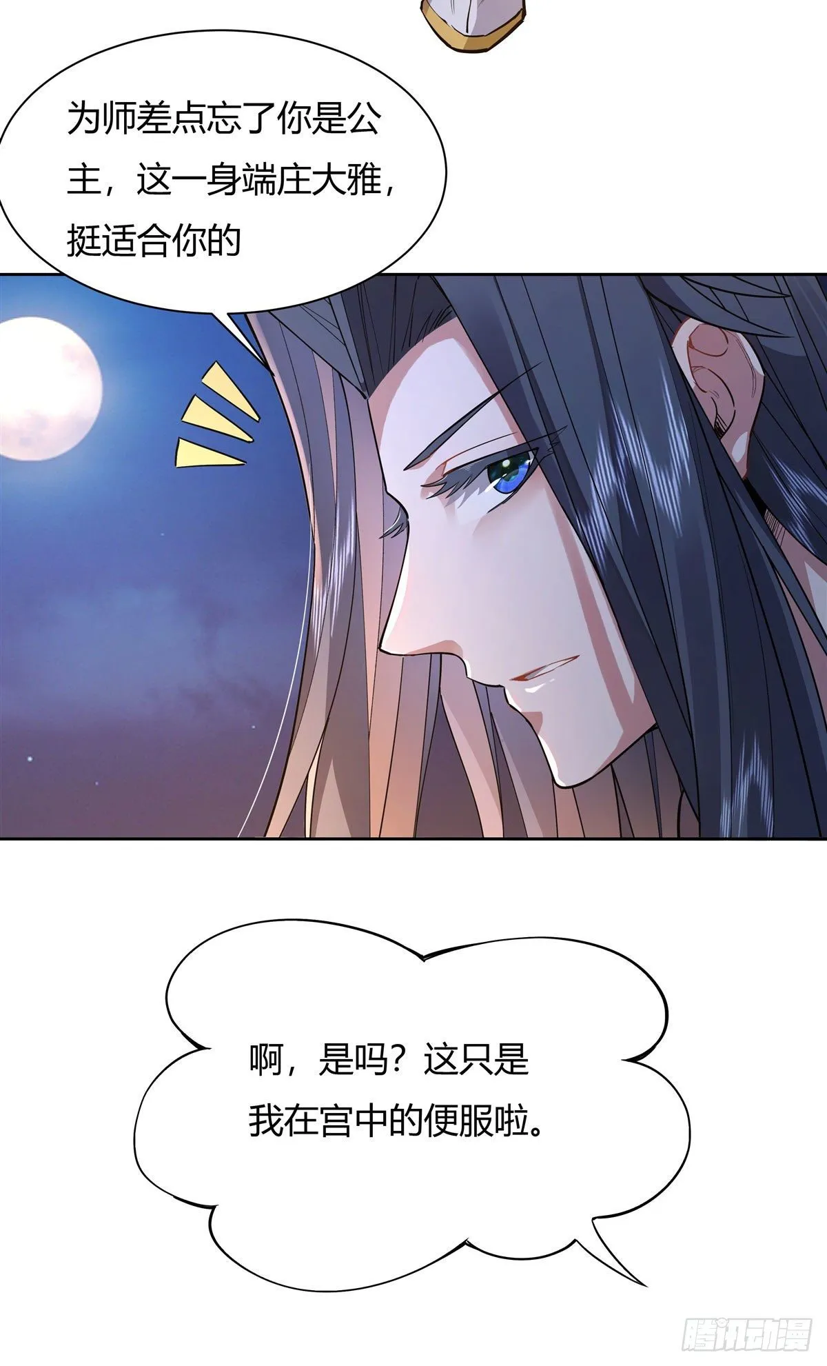 第36话 登基大典 第5页