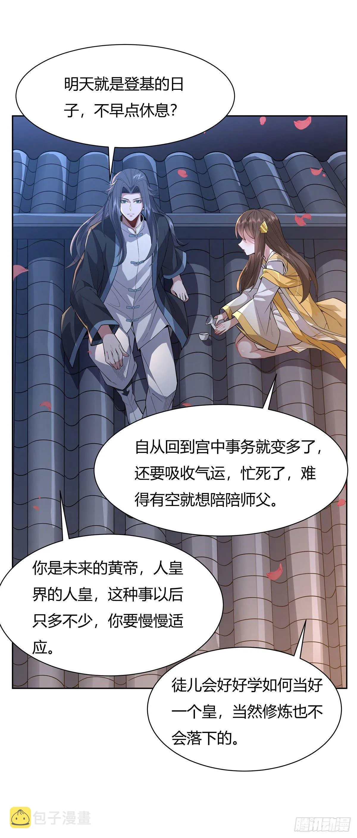 第36话 登基大典 第6页