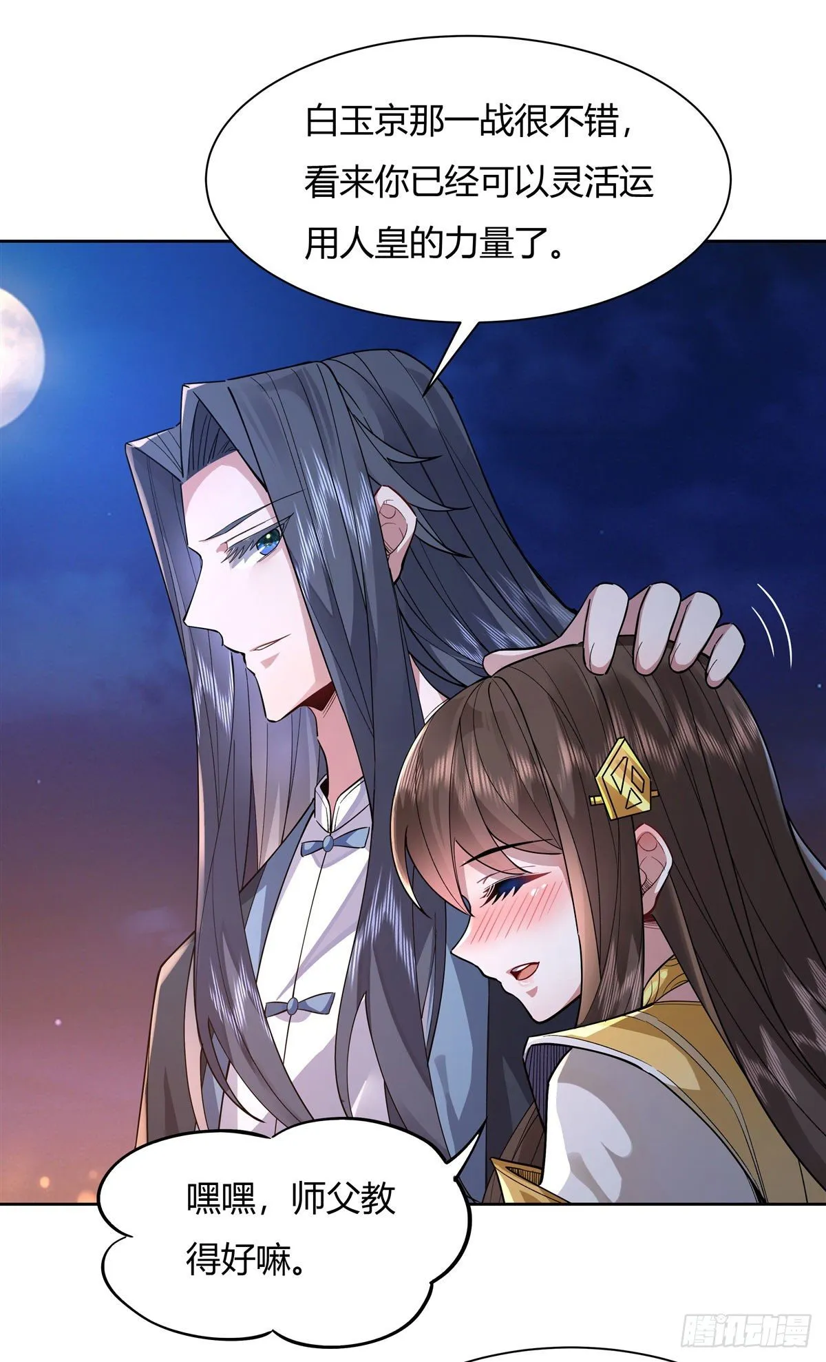 第36话 登基大典 第7页