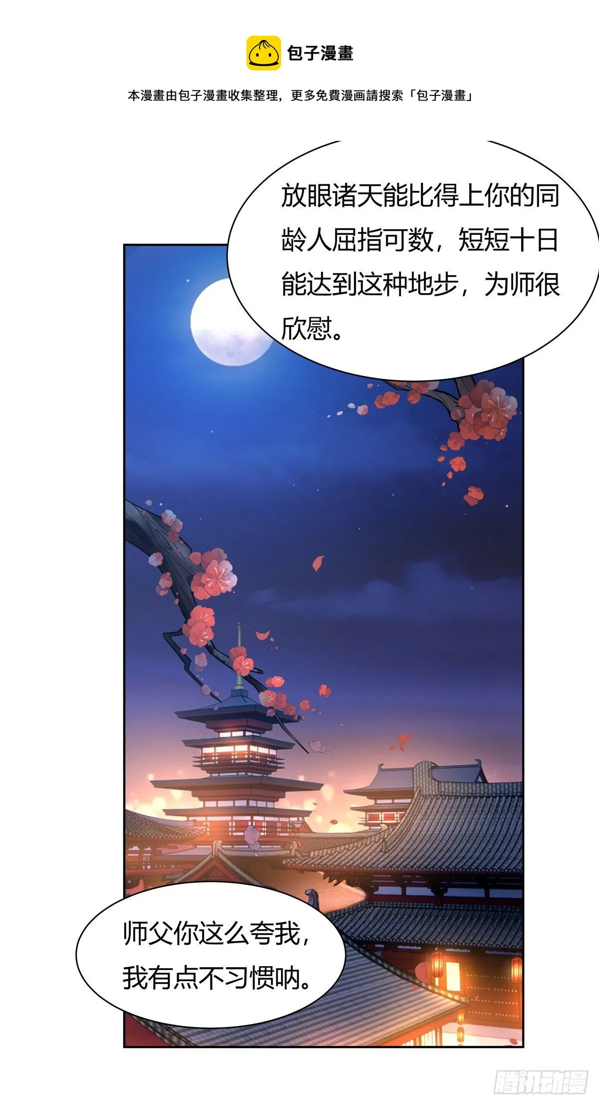 第36话 登基大典 第8页