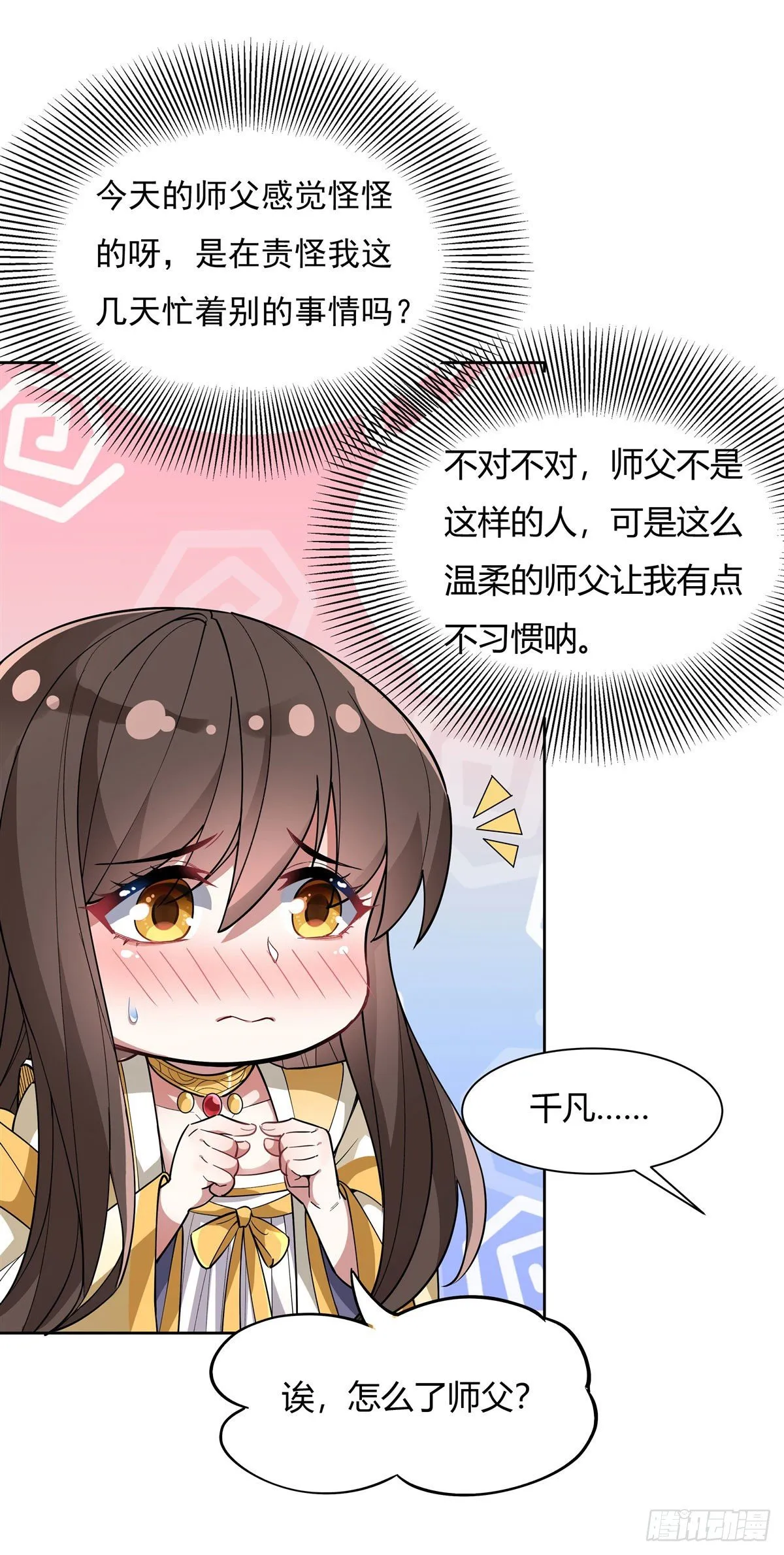 第36话 登基大典 第9页