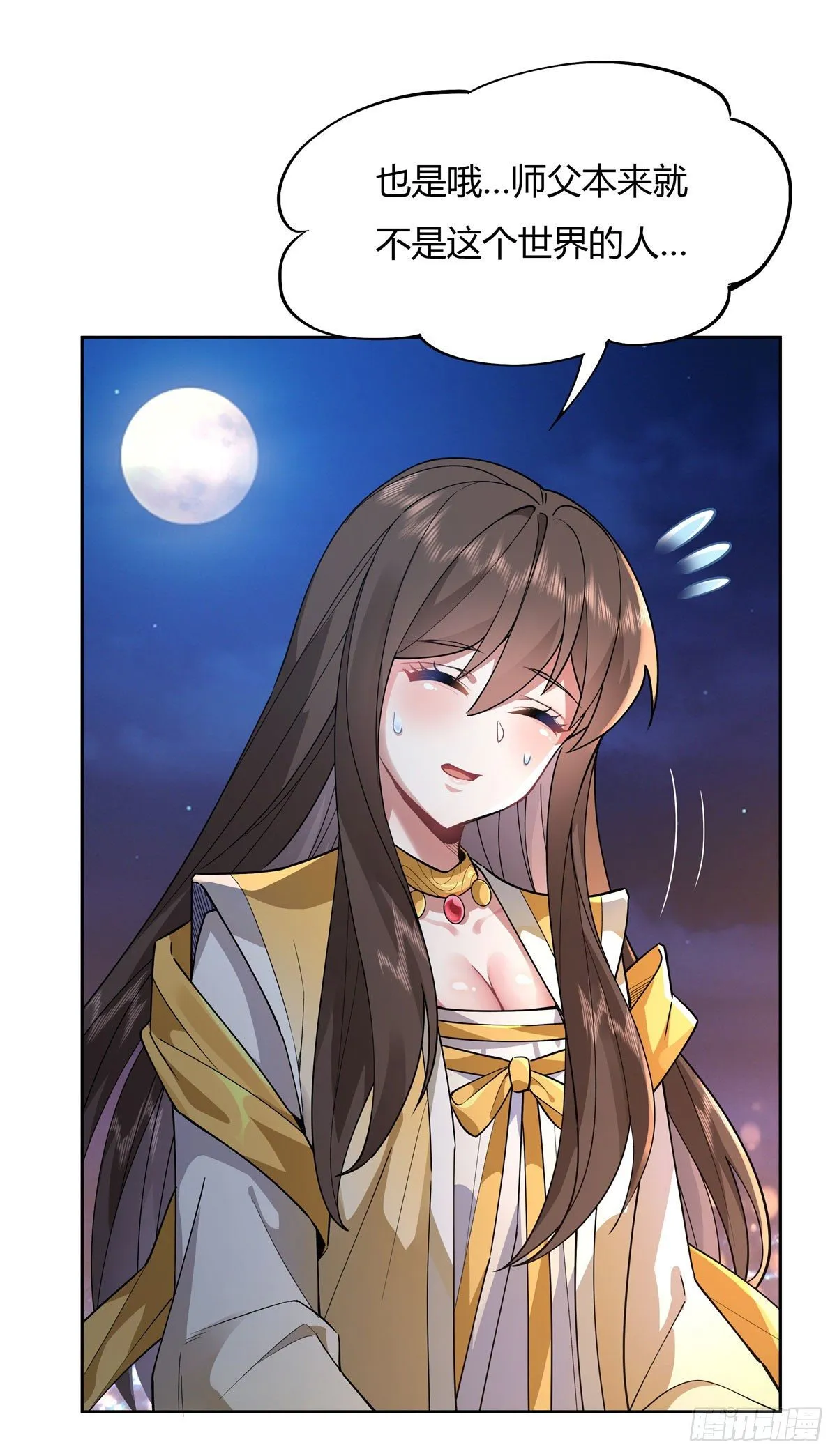 第36话 登基大典 第12页