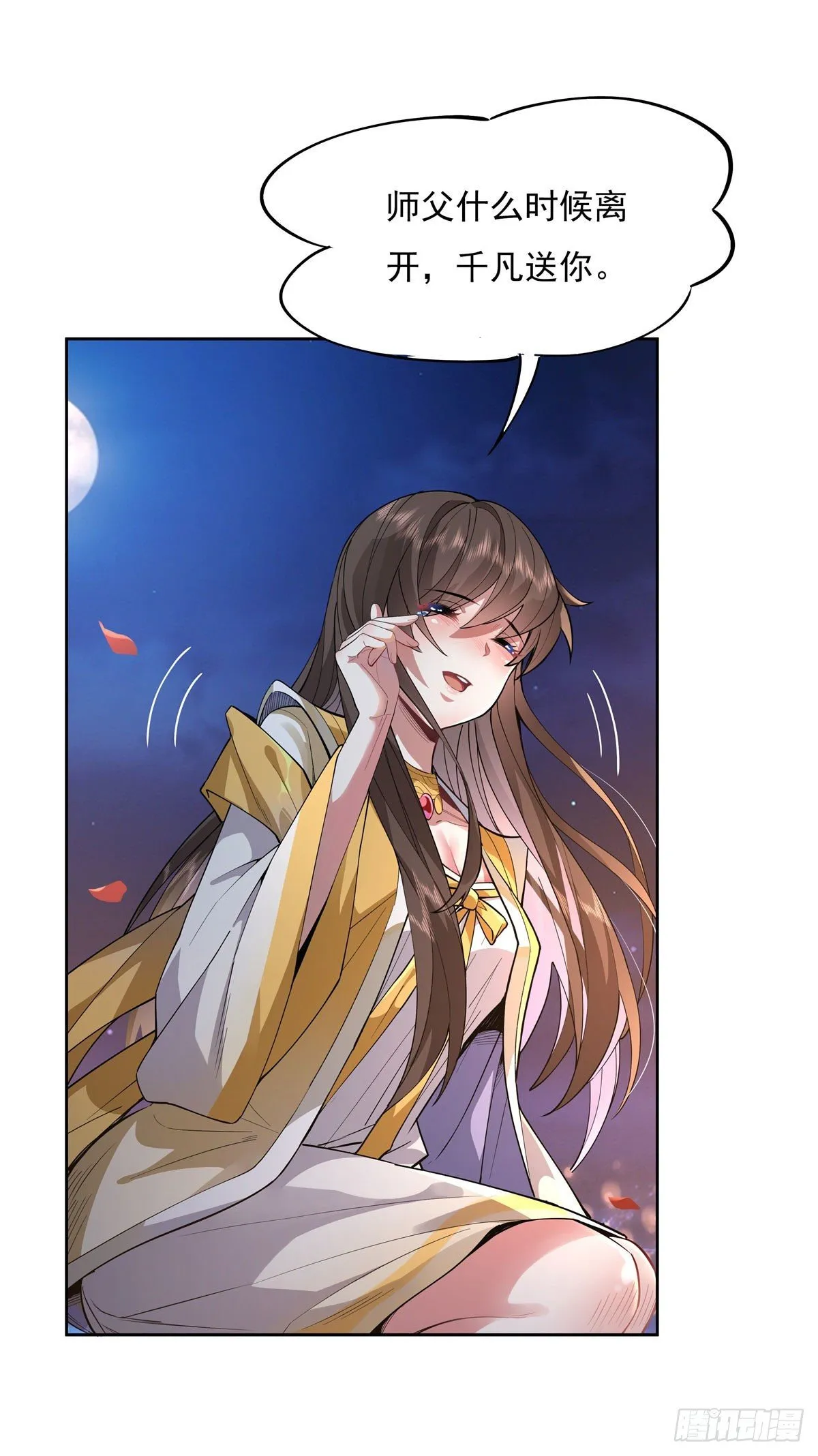 第36话 登基大典 第14页