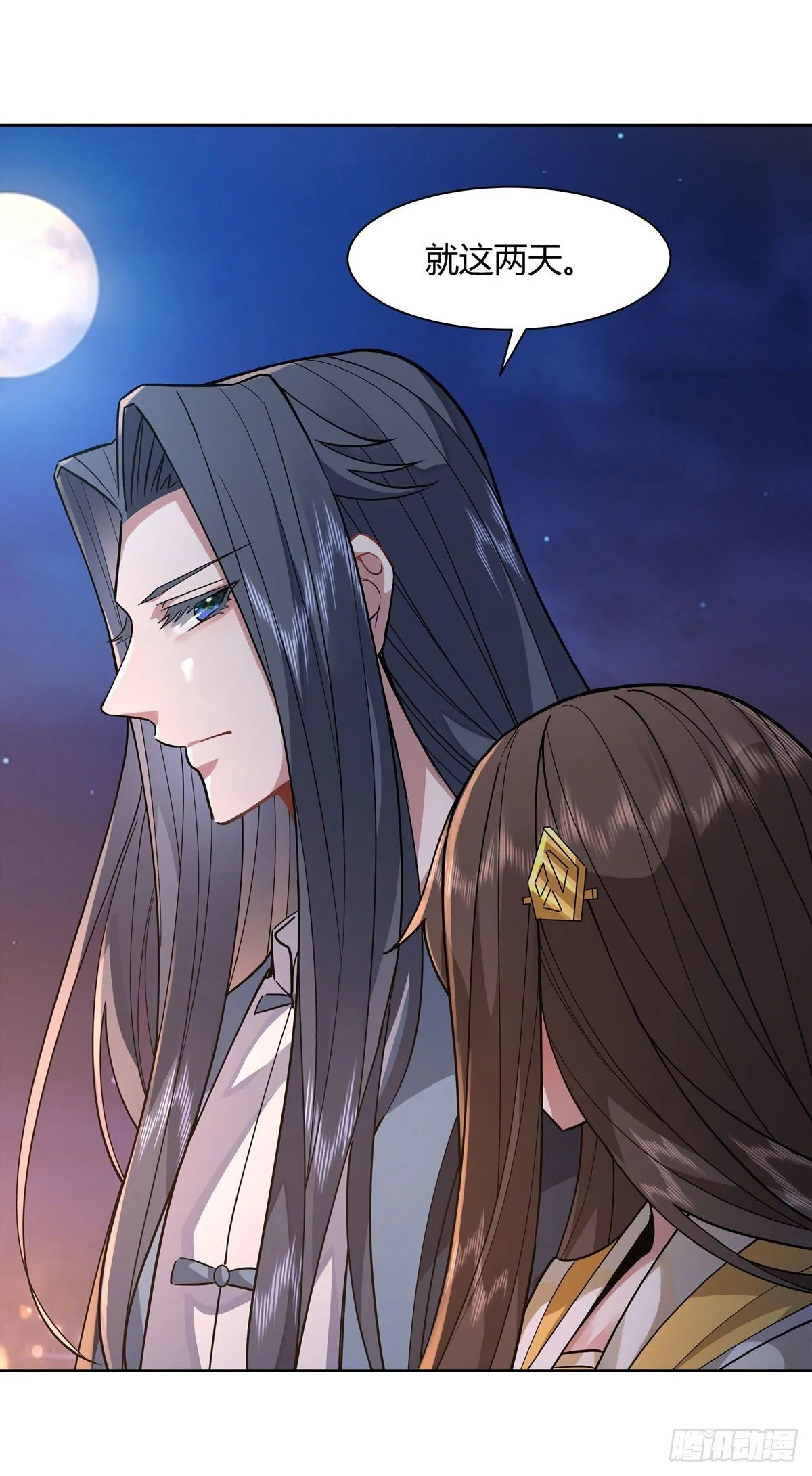 第36话 登基大典 第15页