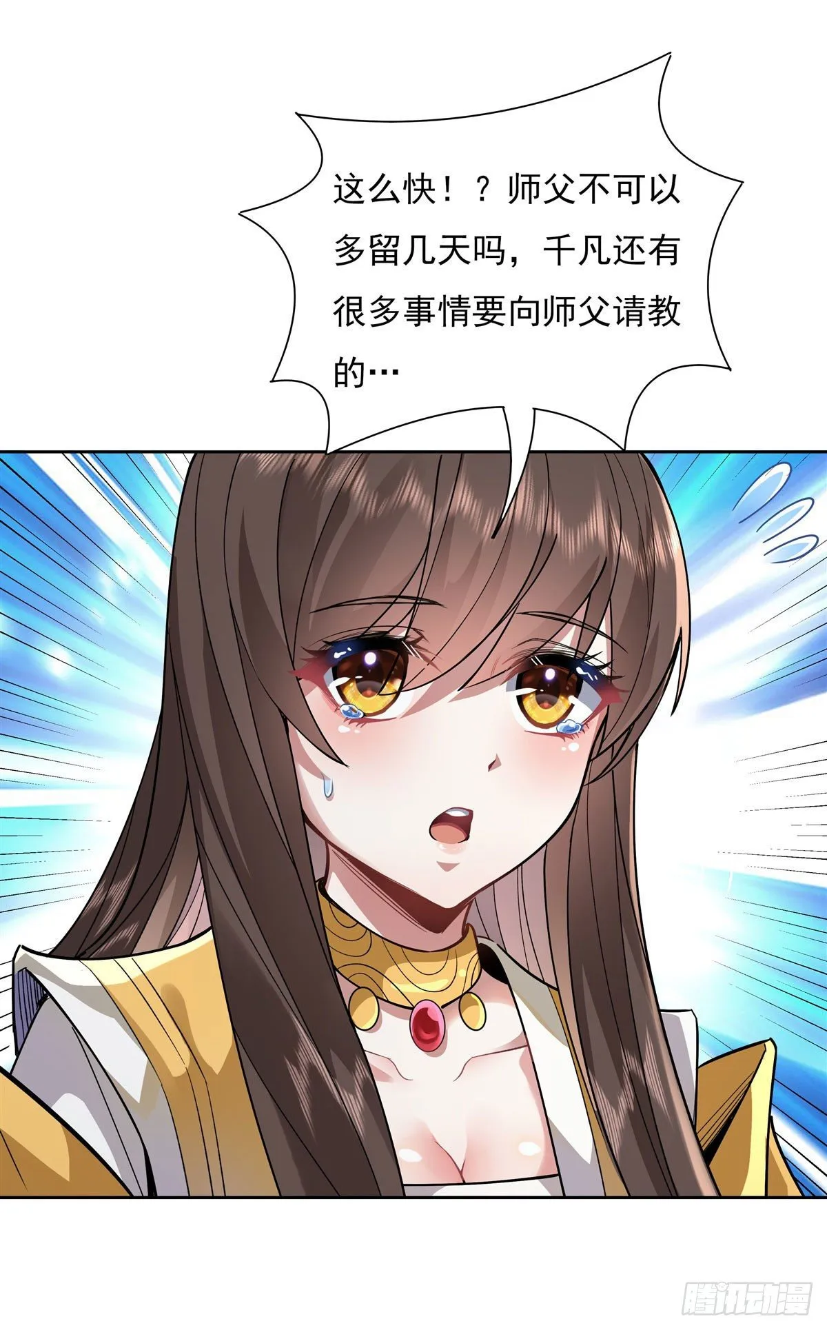 第36话 登基大典 第16页