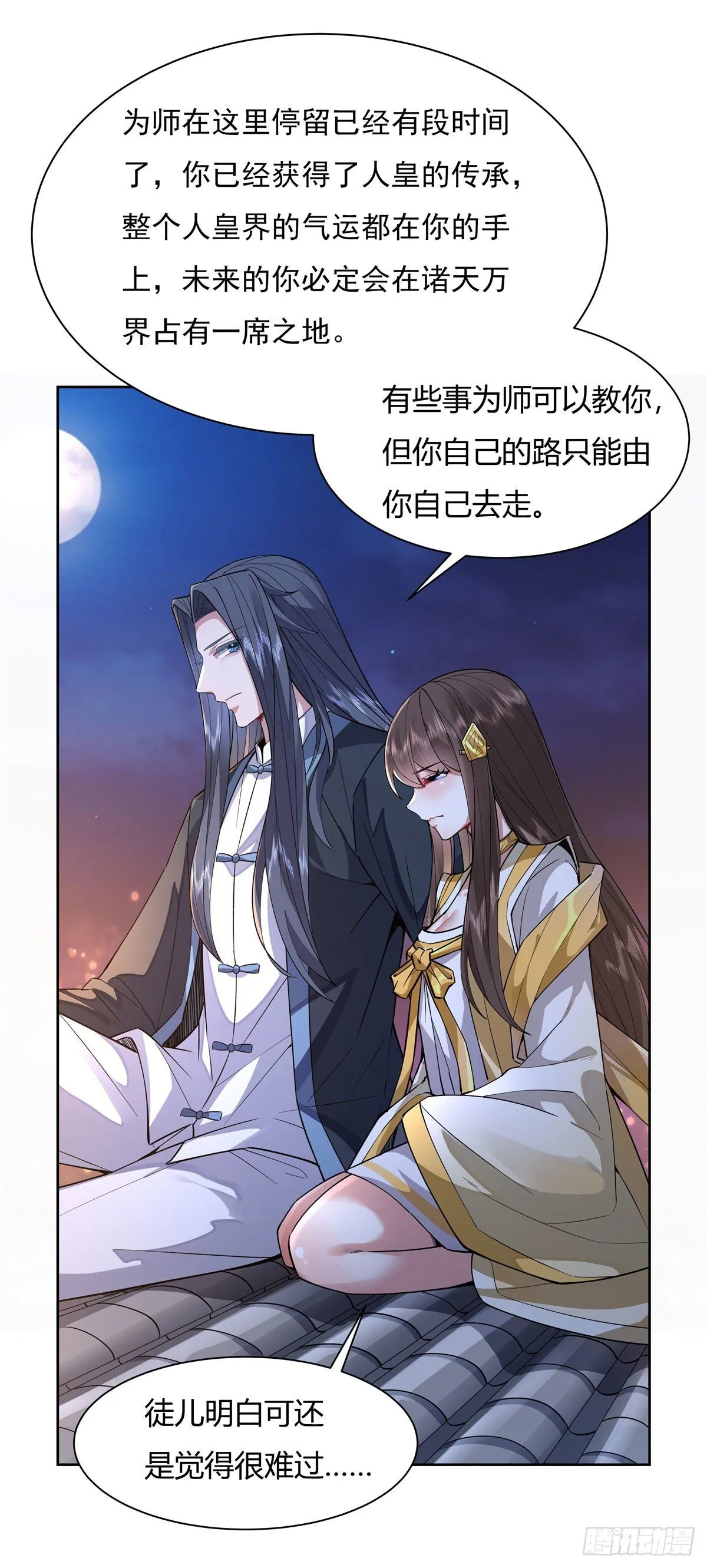 第36话 登基大典 第17页