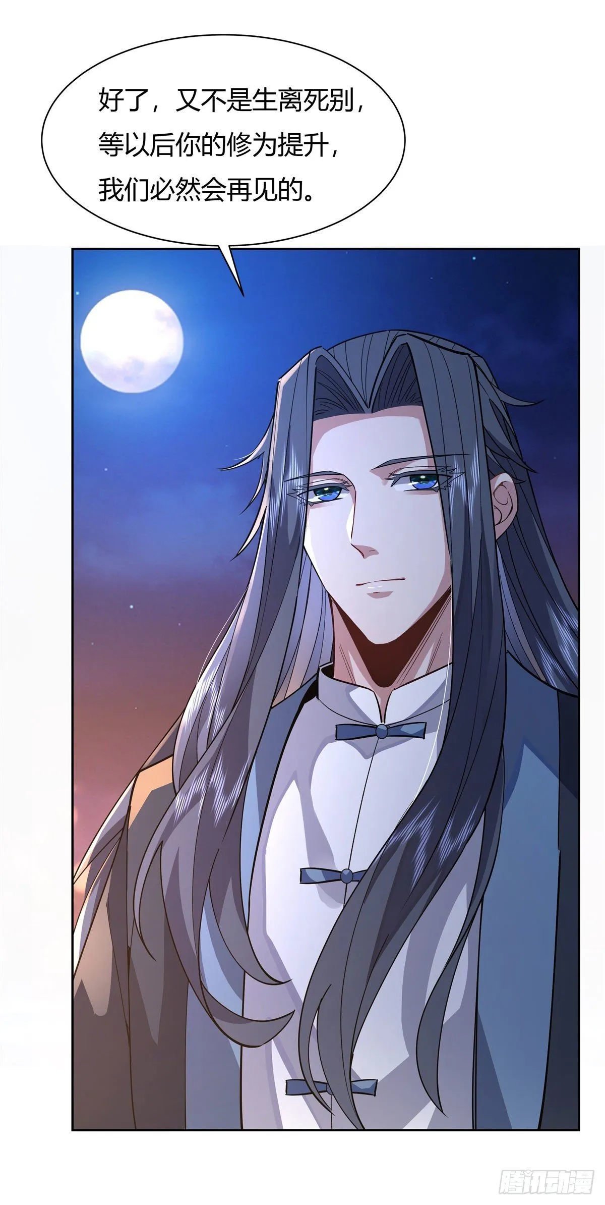 第36话 登基大典 第20页