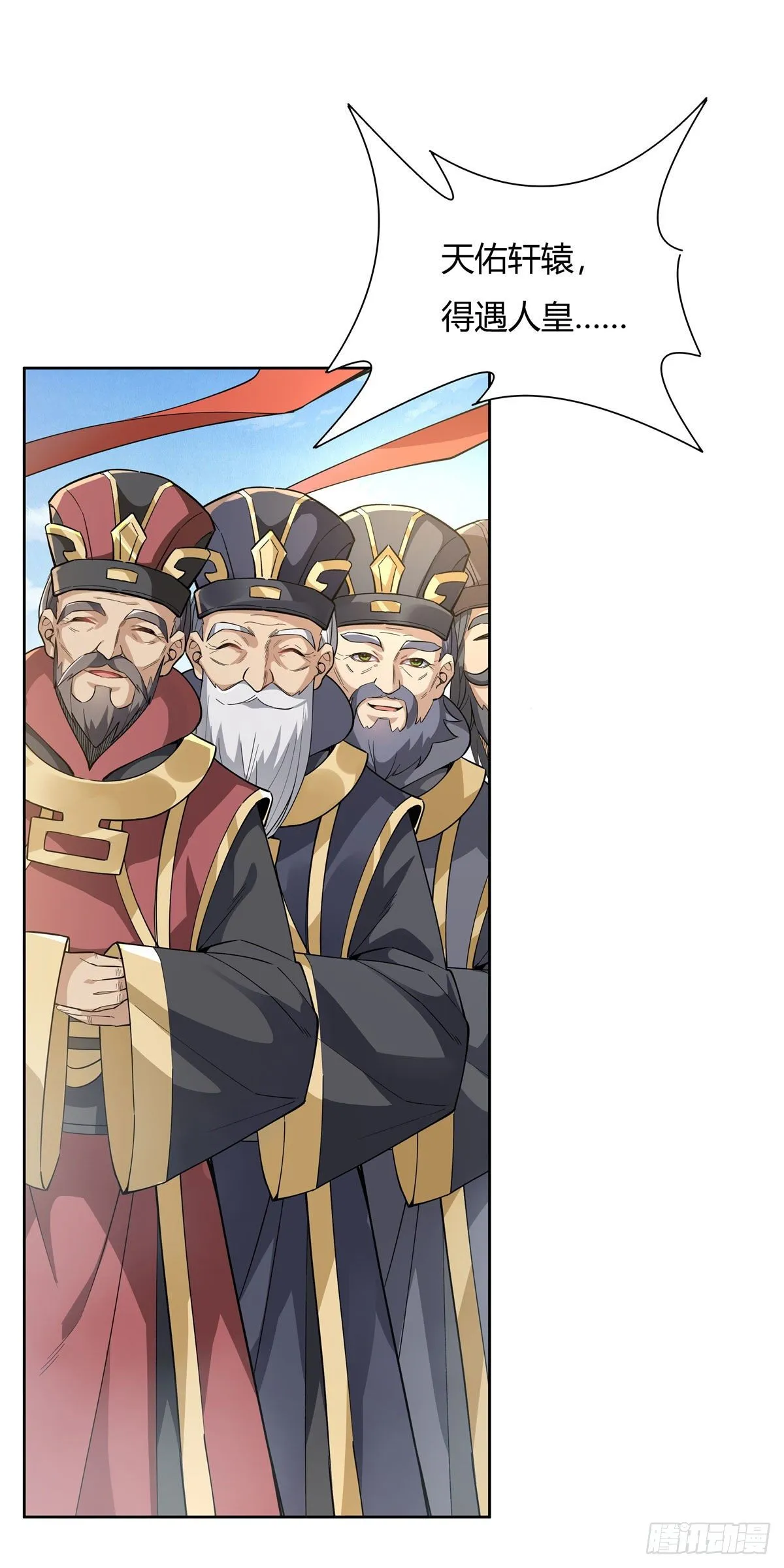 第36话 登基大典 第29页