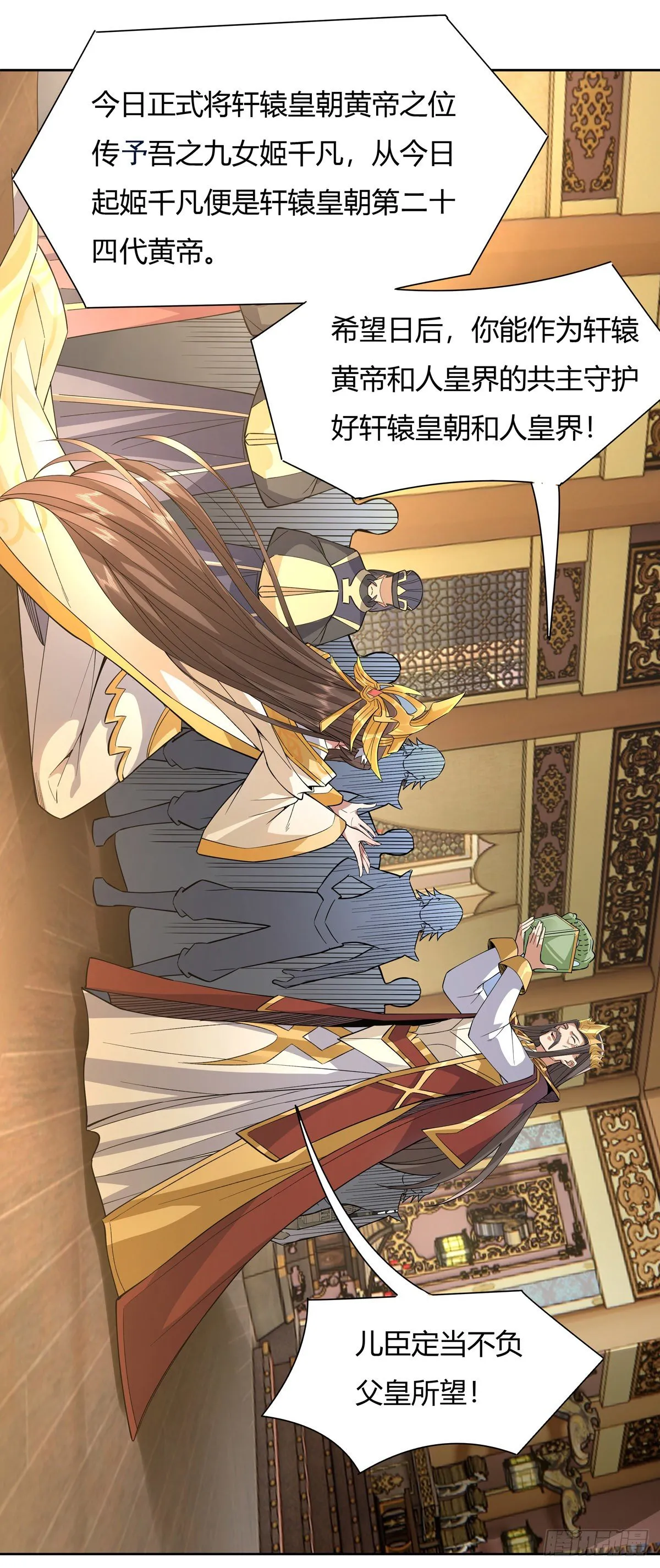 第36话 登基大典 第38页