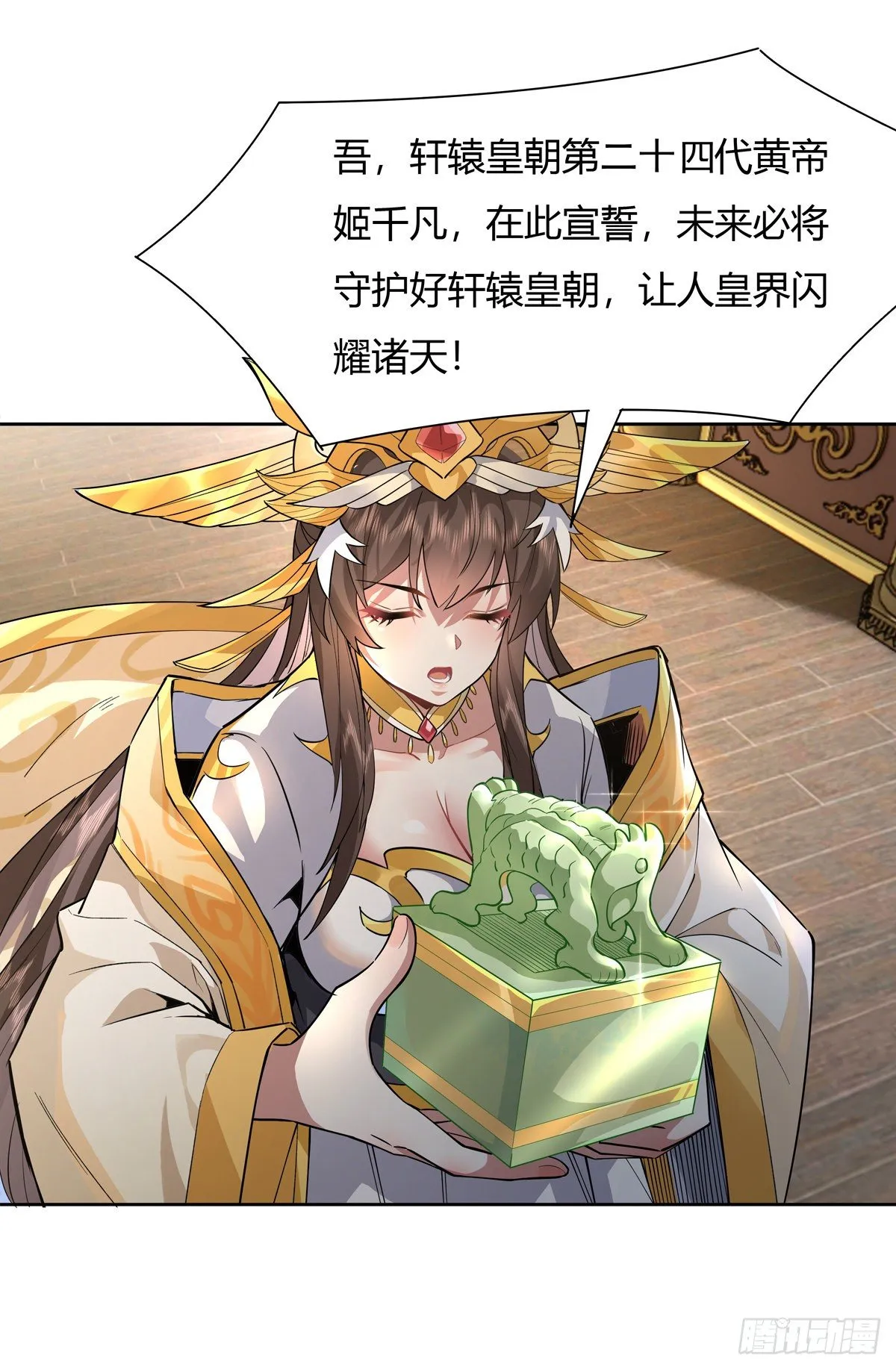 第36话 登基大典 第39页