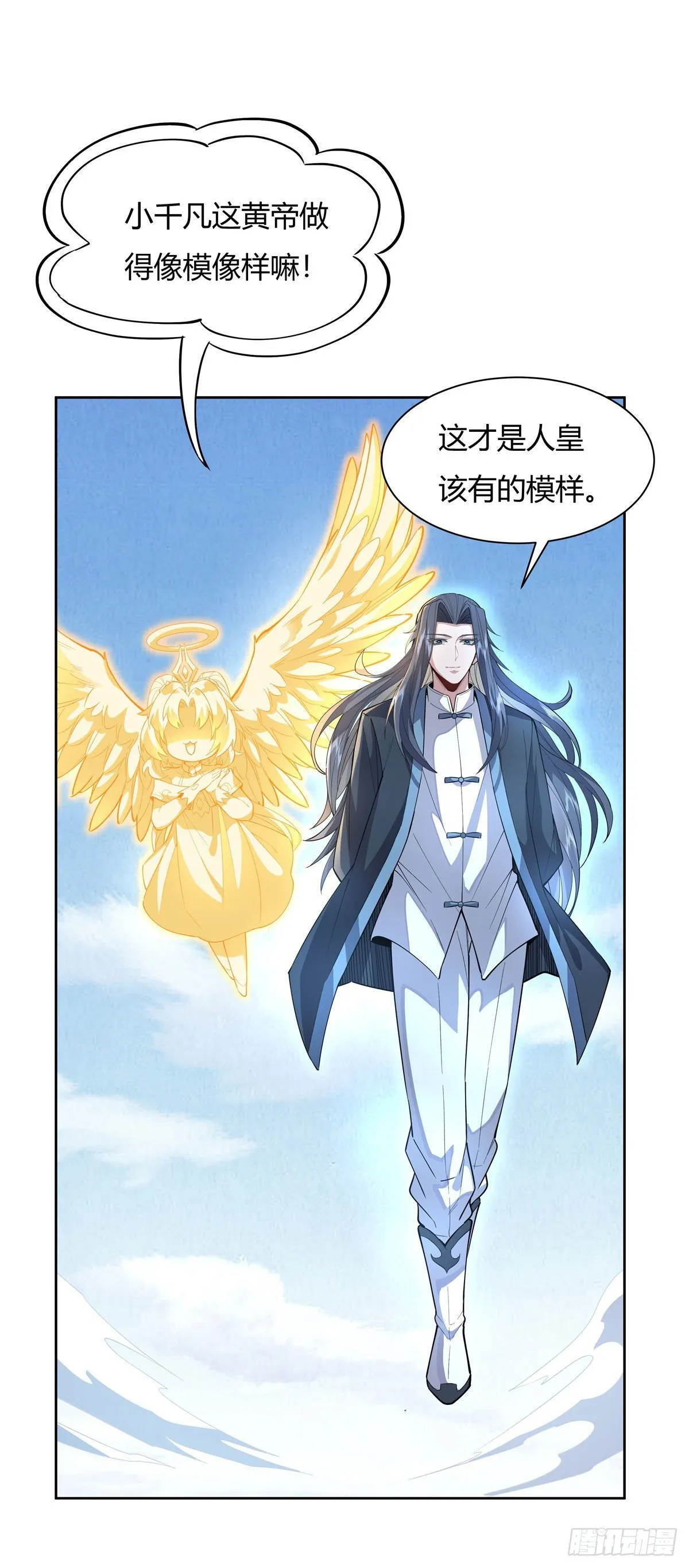 第36话 登基大典 第41页