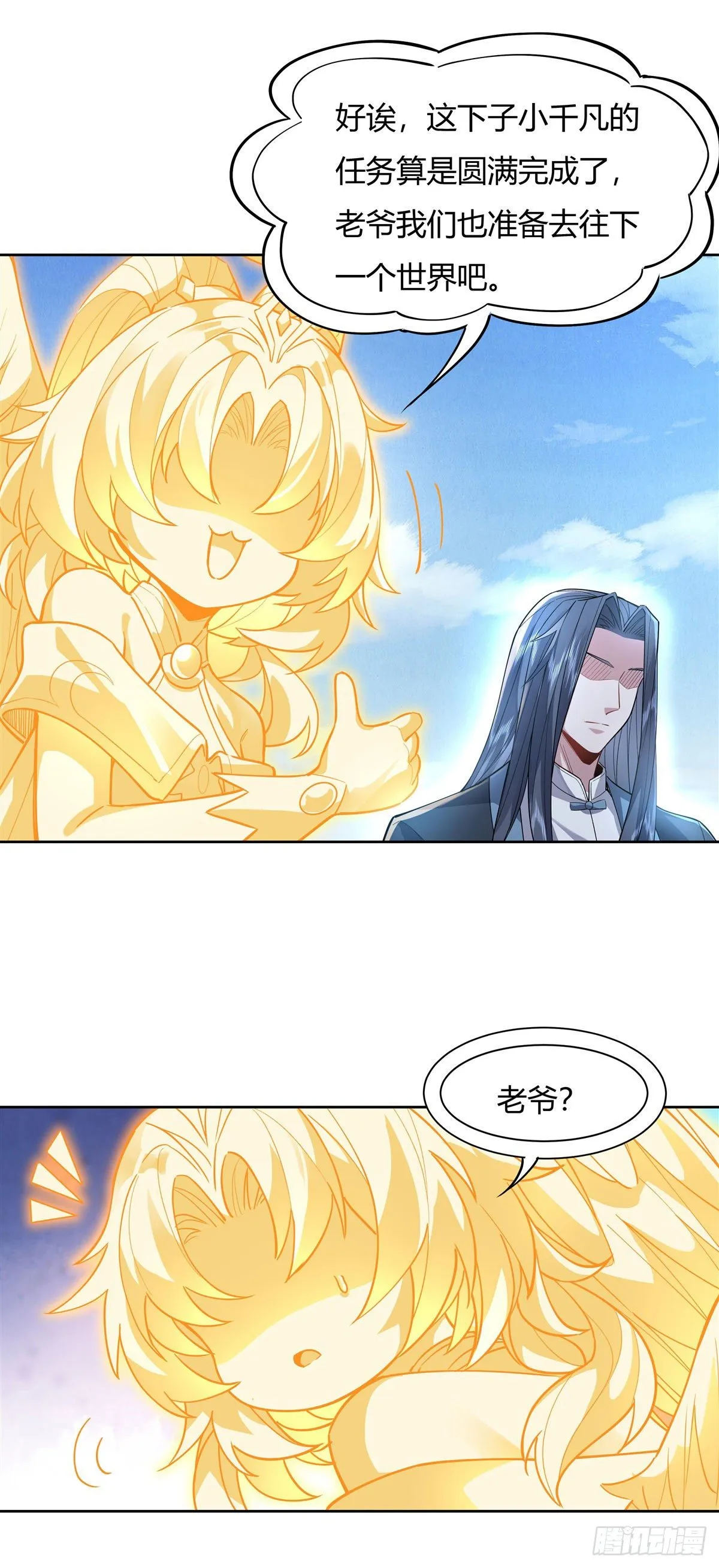 第36话 登基大典 第42页