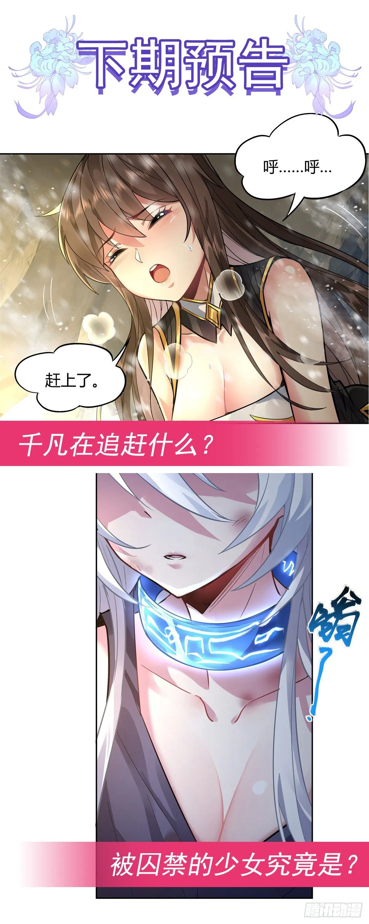 第36话 登基大典 第45页