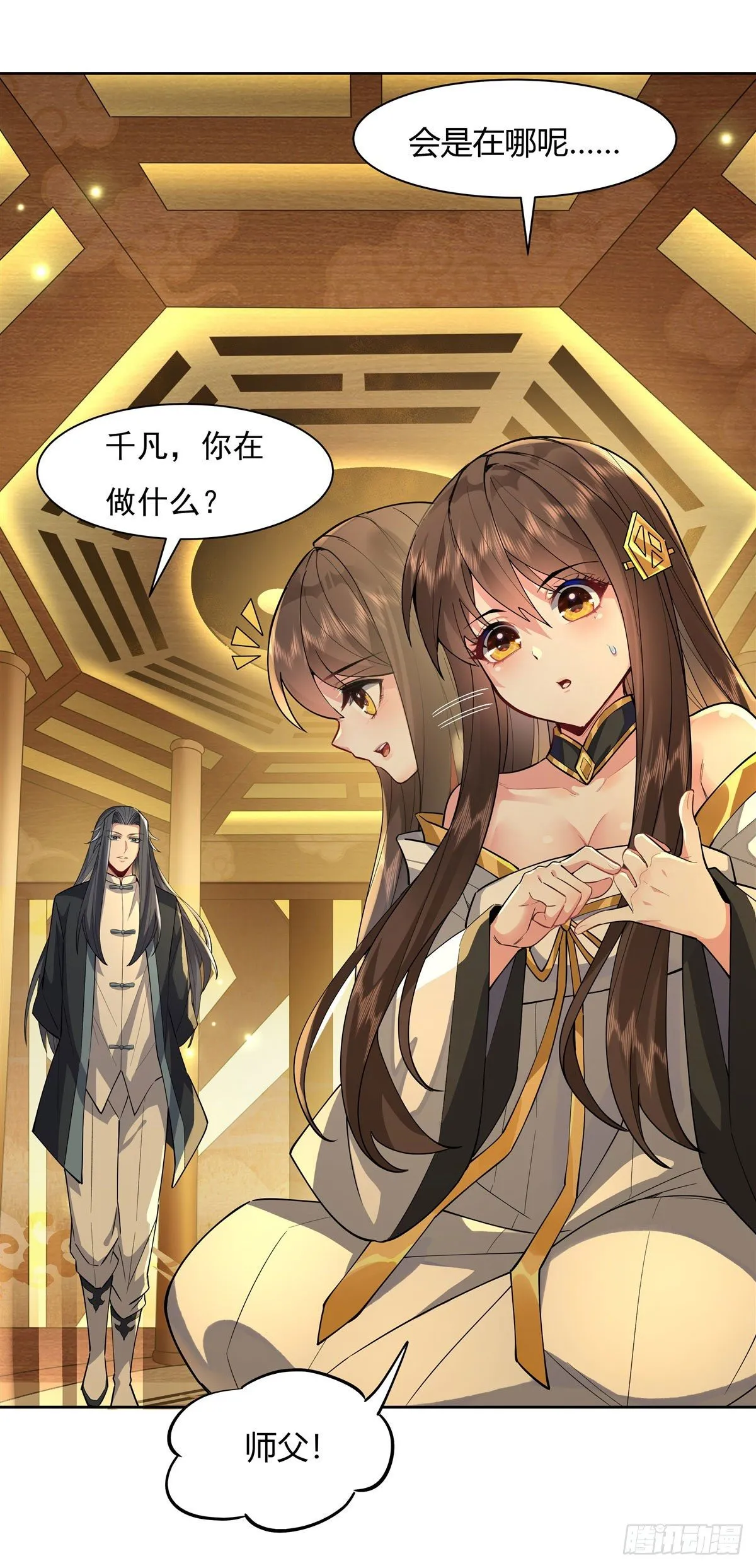 第35话 我成皇帝了？ 第3页