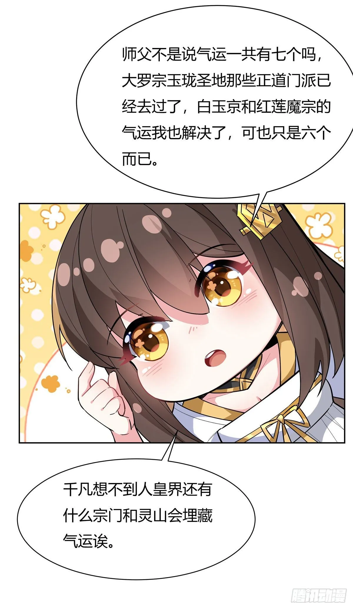 第35话 我成皇帝了？ 第4页