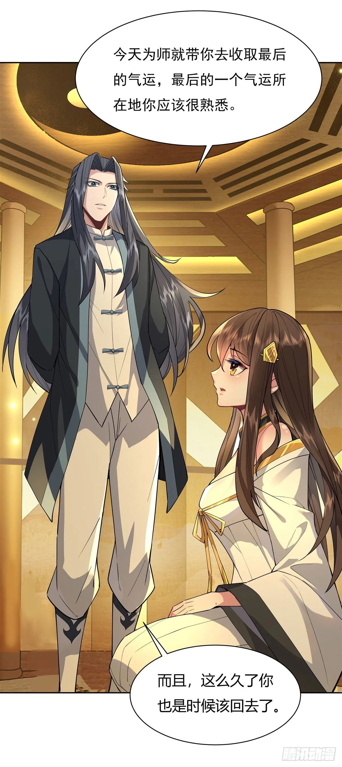 第35话 我成皇帝了？ 第5页