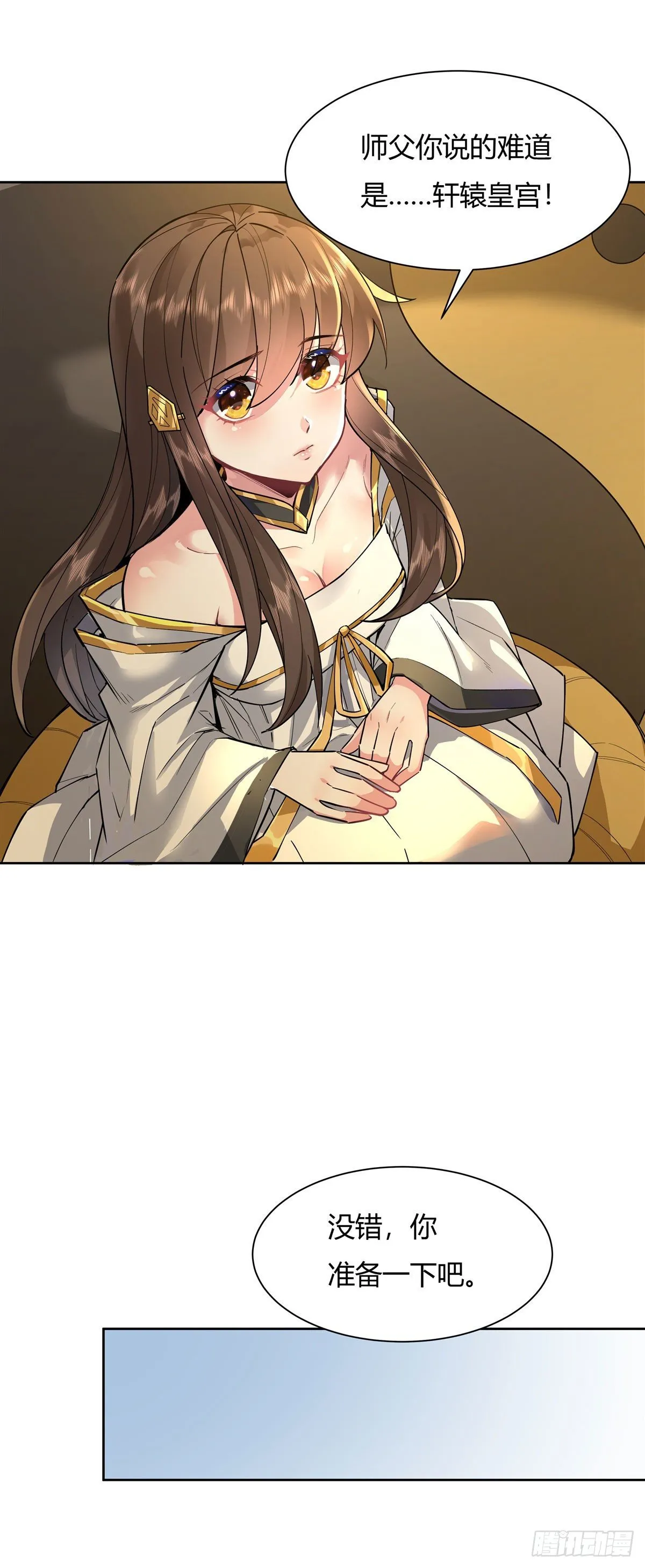 第35话 我成皇帝了？ 第6页