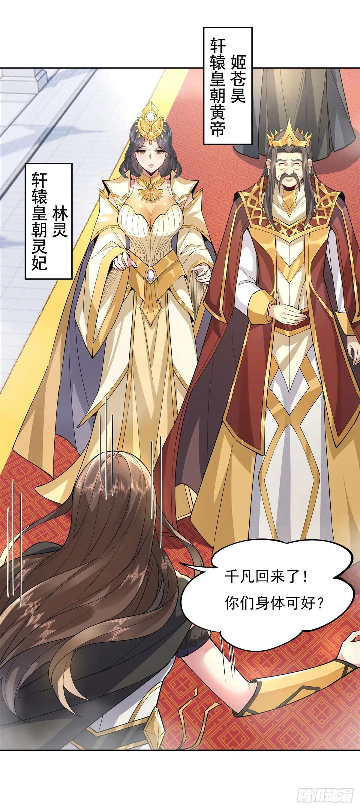 第35话 我成皇帝了？ 第10页
