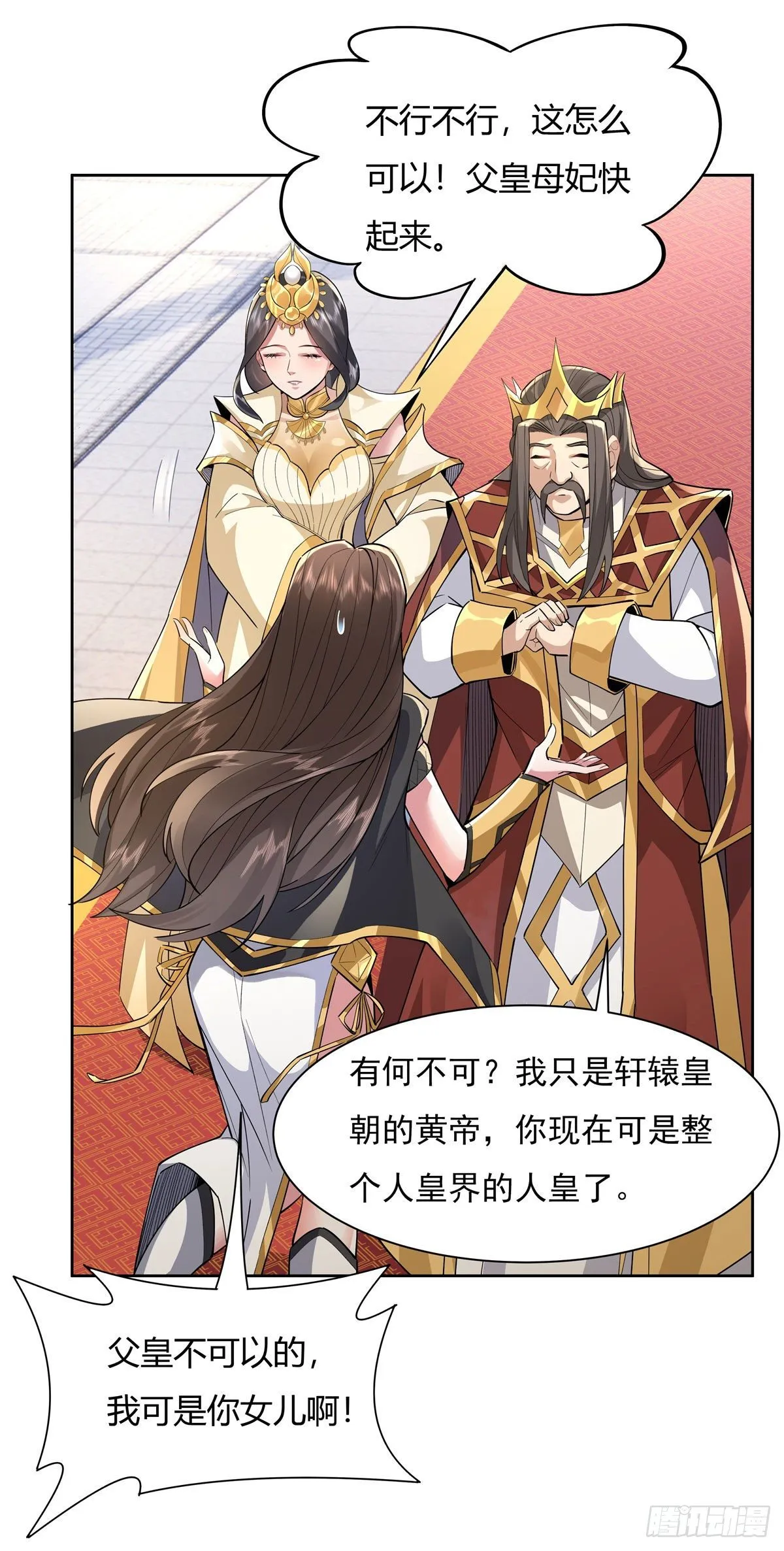 第35话 我成皇帝了？ 第13页