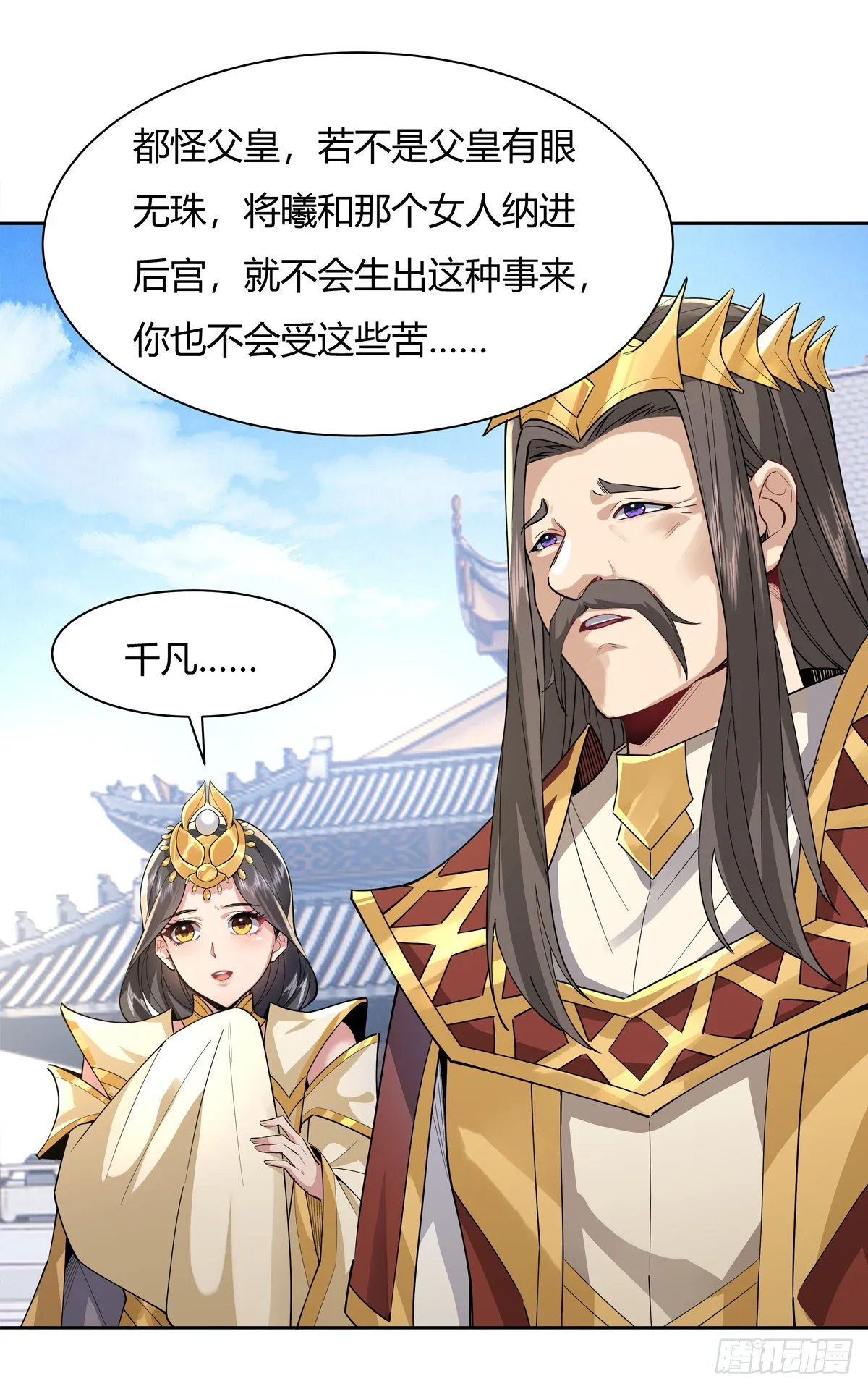 第35话 我成皇帝了？ 第14页
