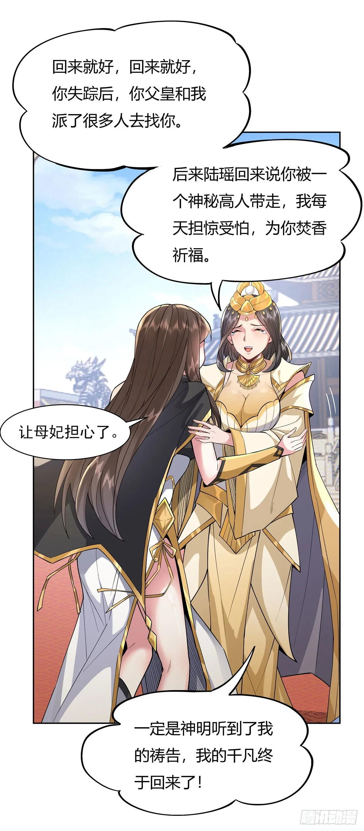 第35话 我成皇帝了？ 第15页