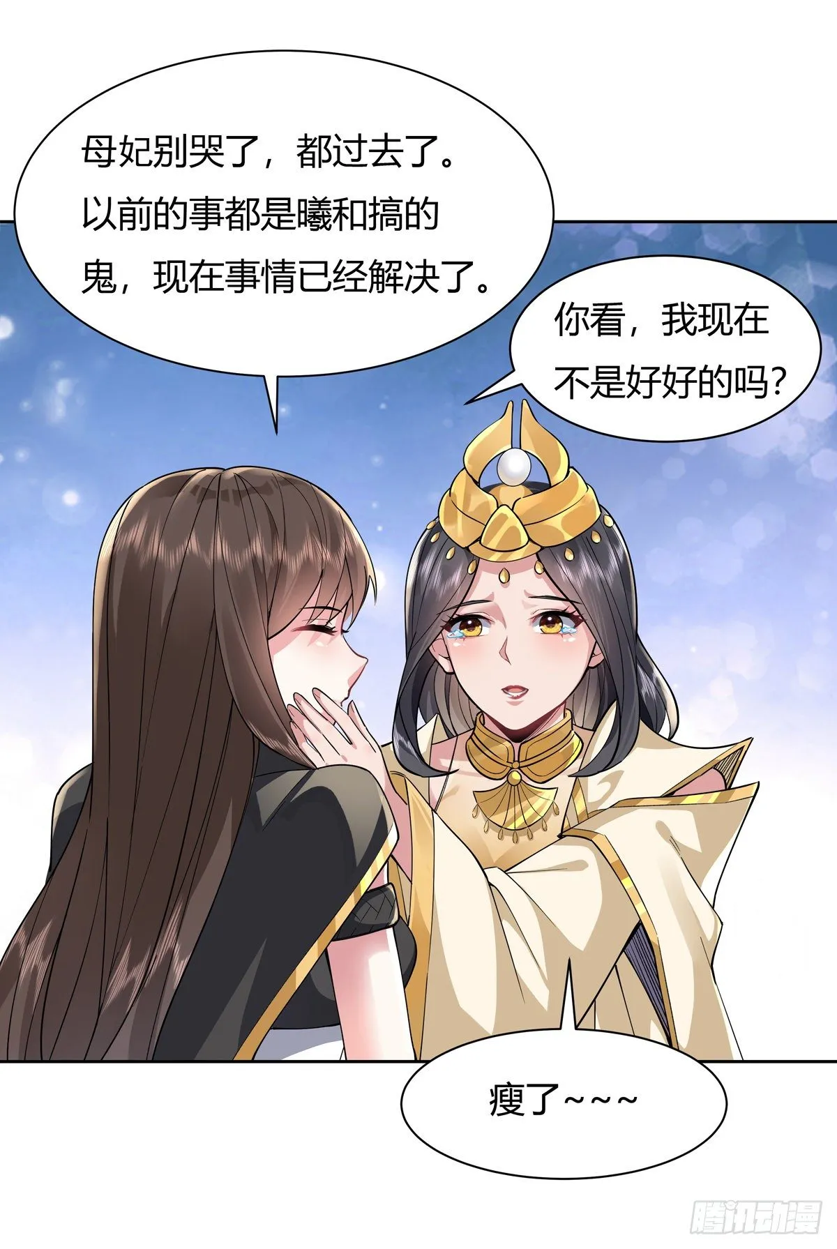 第35话 我成皇帝了？ 第16页