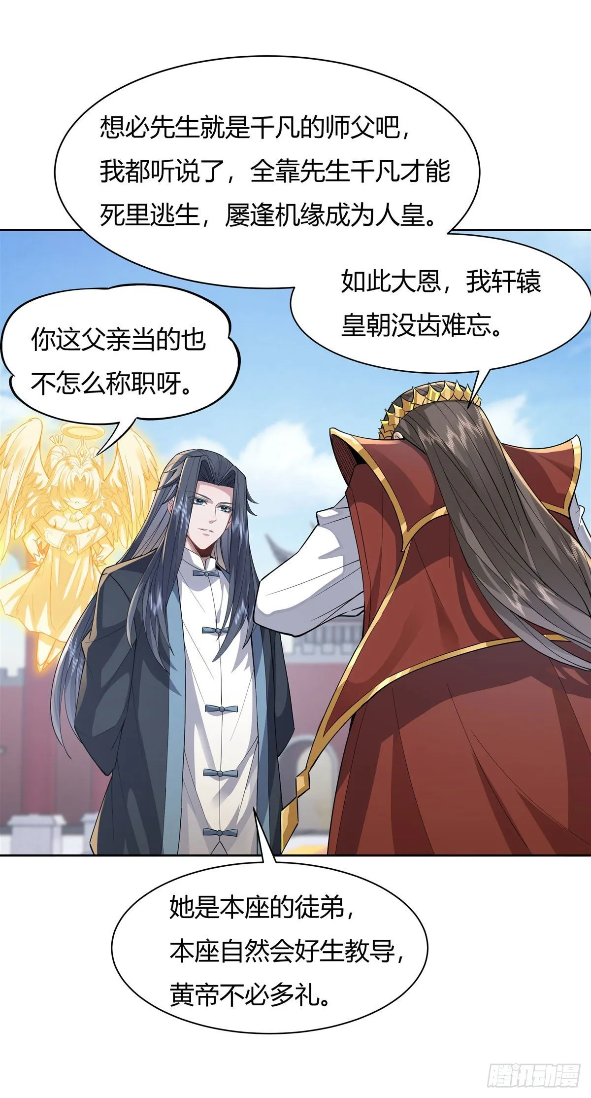 第35话 我成皇帝了？ 第17页