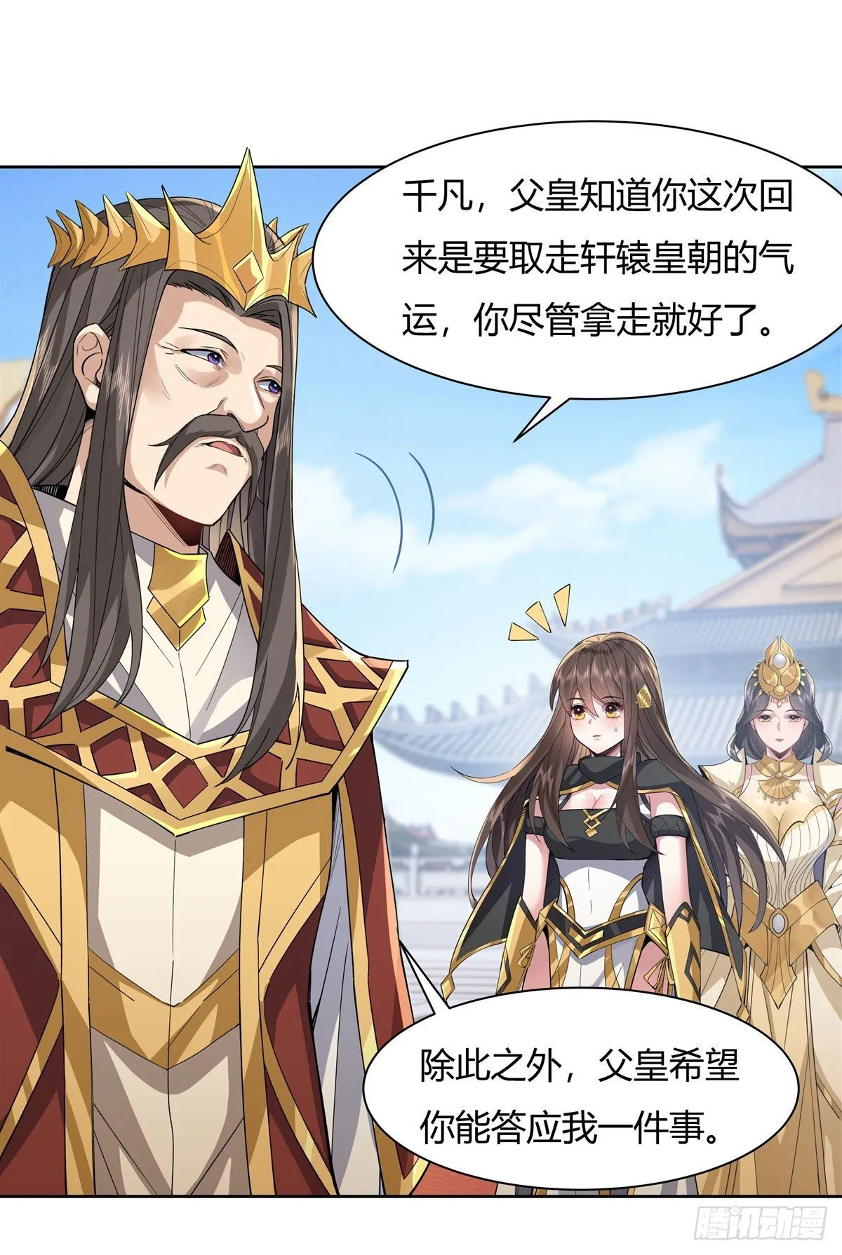 第35话 我成皇帝了？ 第18页