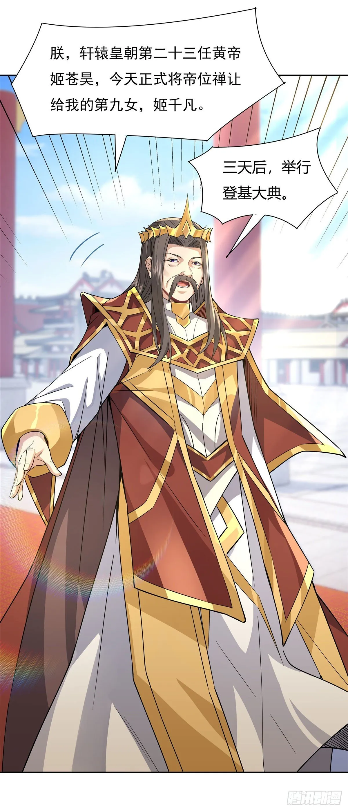 第35话 我成皇帝了？ 第20页