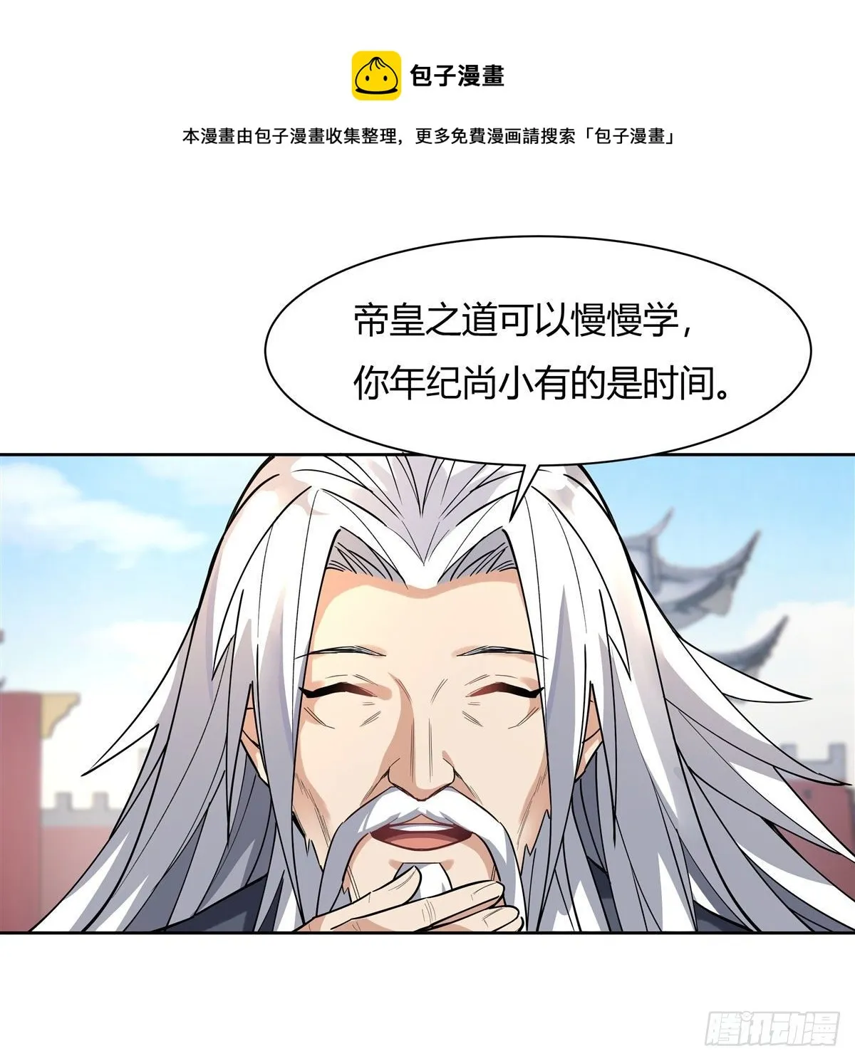 第35话 我成皇帝了？ 第23页