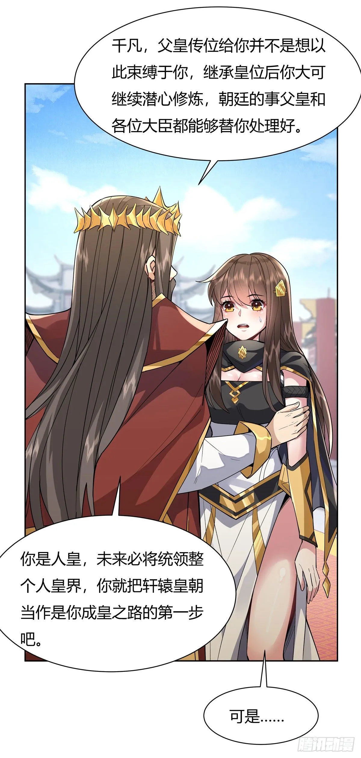第35话 我成皇帝了？ 第24页