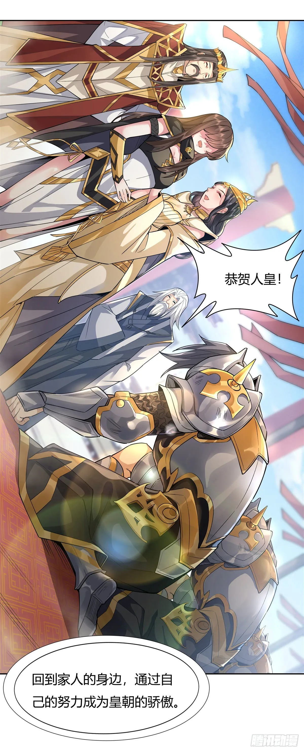 第35话 我成皇帝了？ 第28页