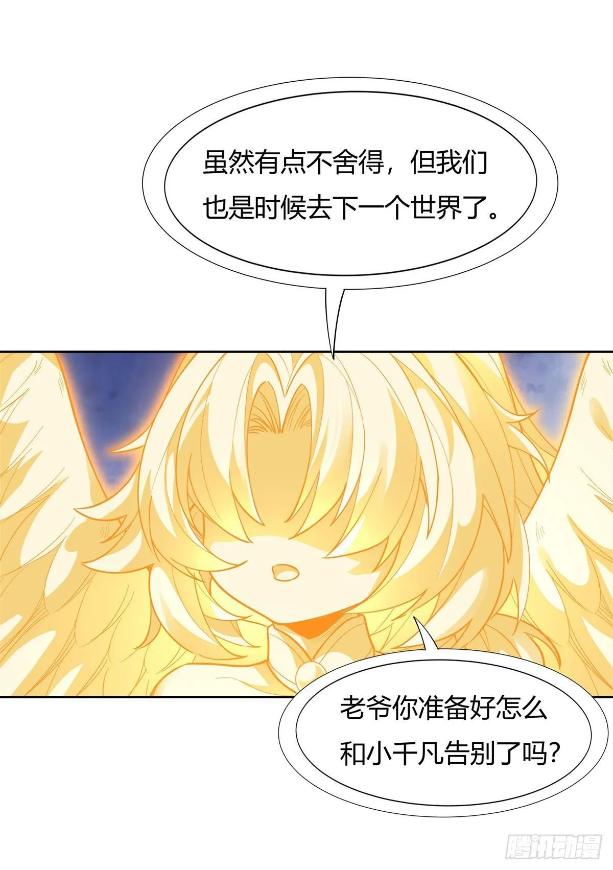 第35话 我成皇帝了？ 第31页
