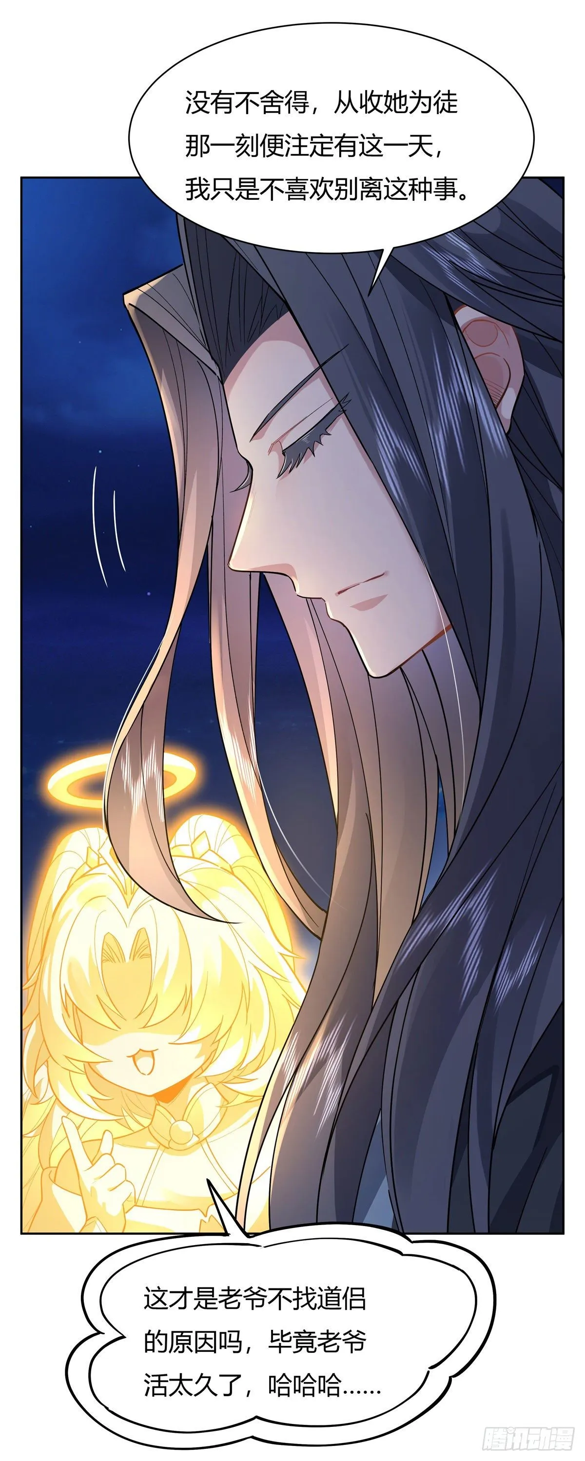第35话 我成皇帝了？ 第37页