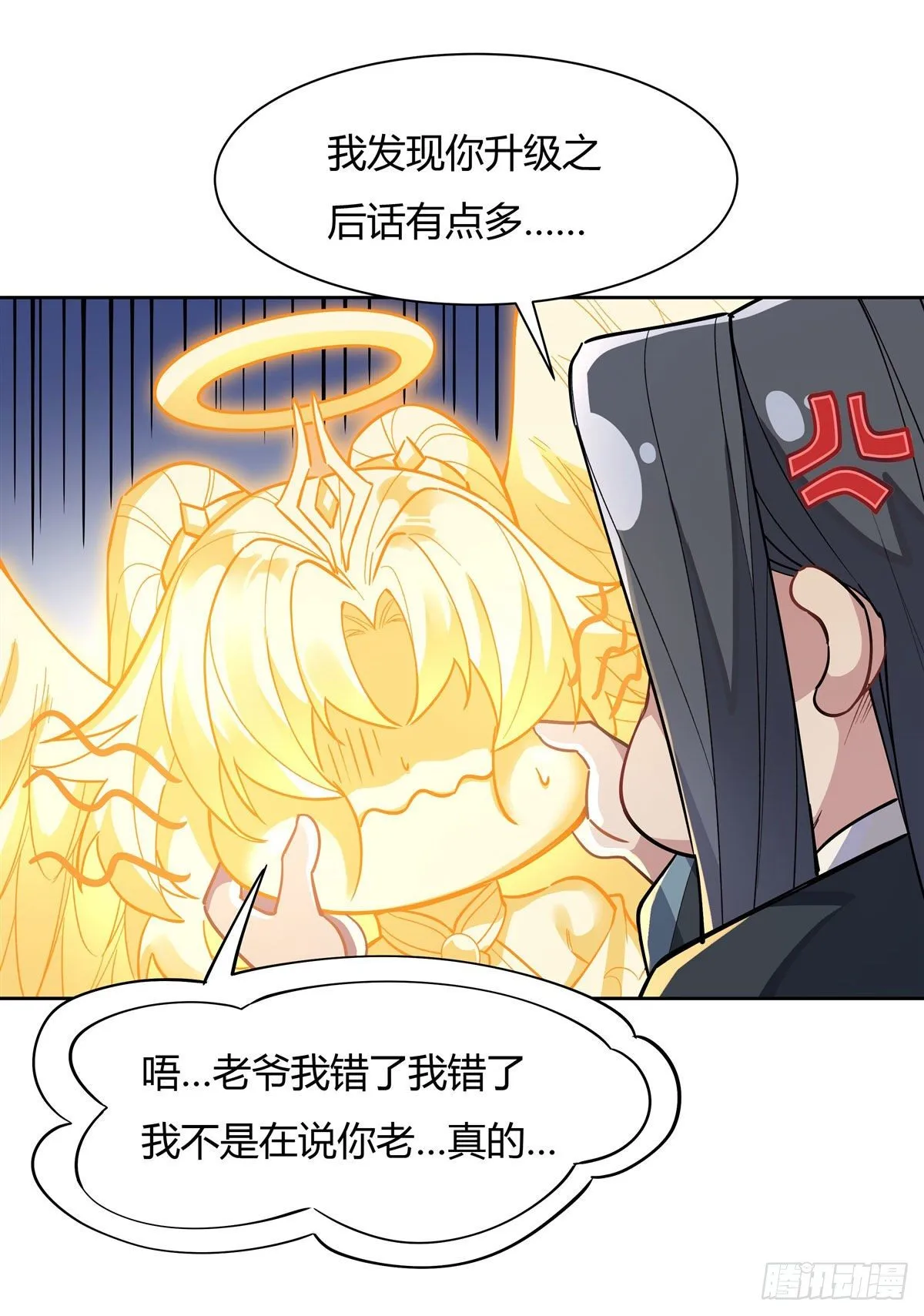 第35话 我成皇帝了？ 第38页