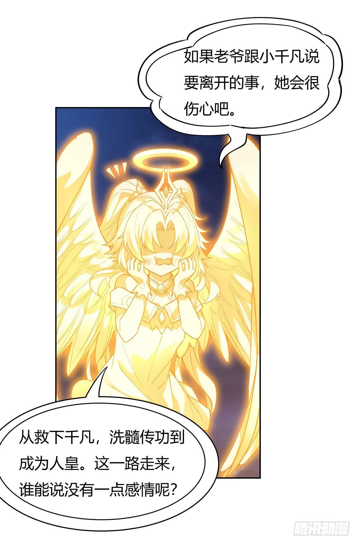 第35话 我成皇帝了？ 第39页