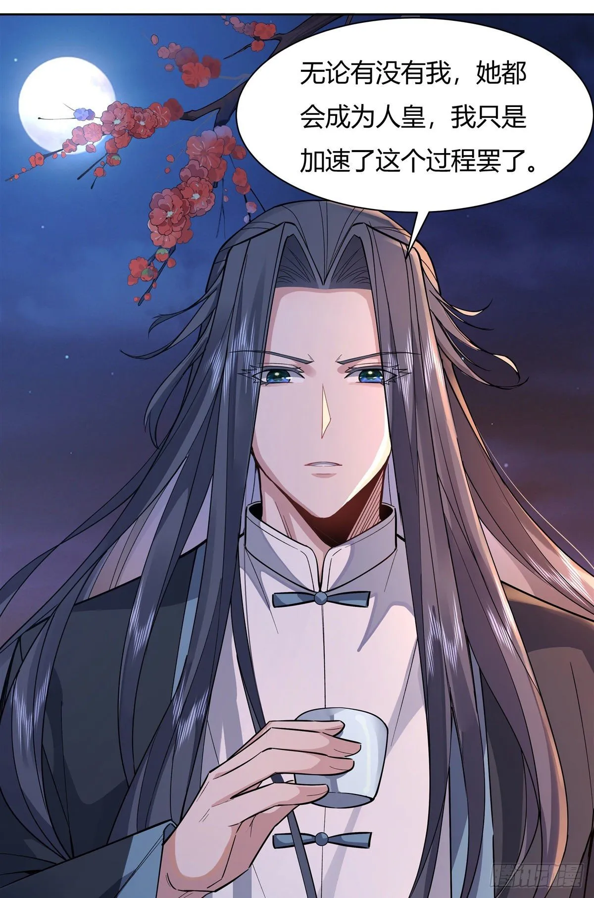 第35话 我成皇帝了？ 第40页