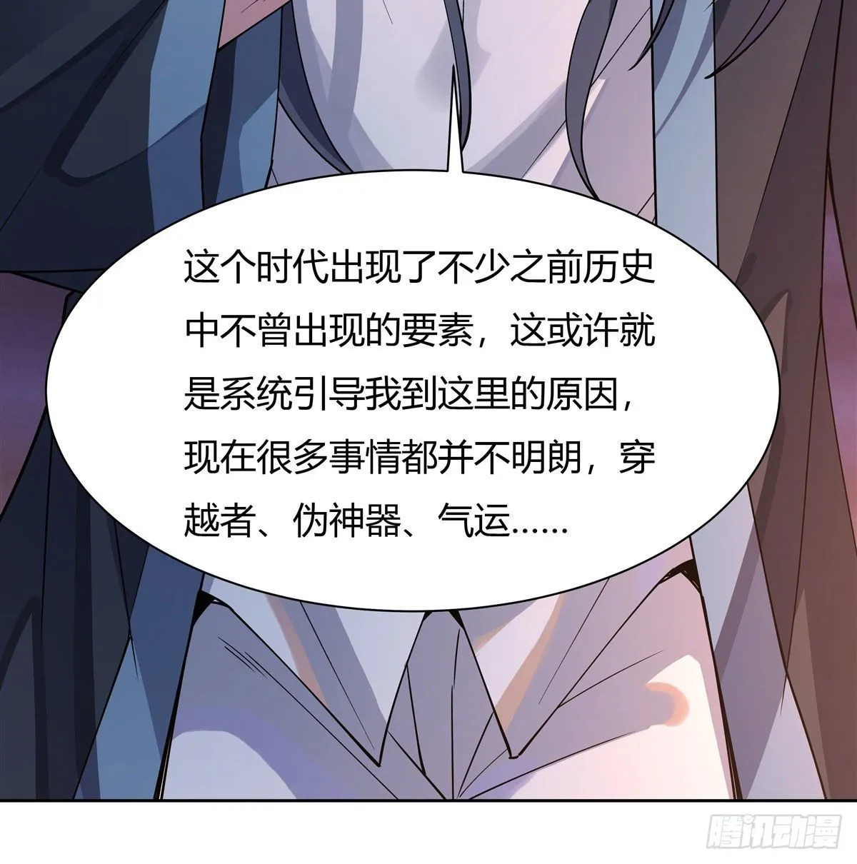 第35话 我成皇帝了？ 第41页