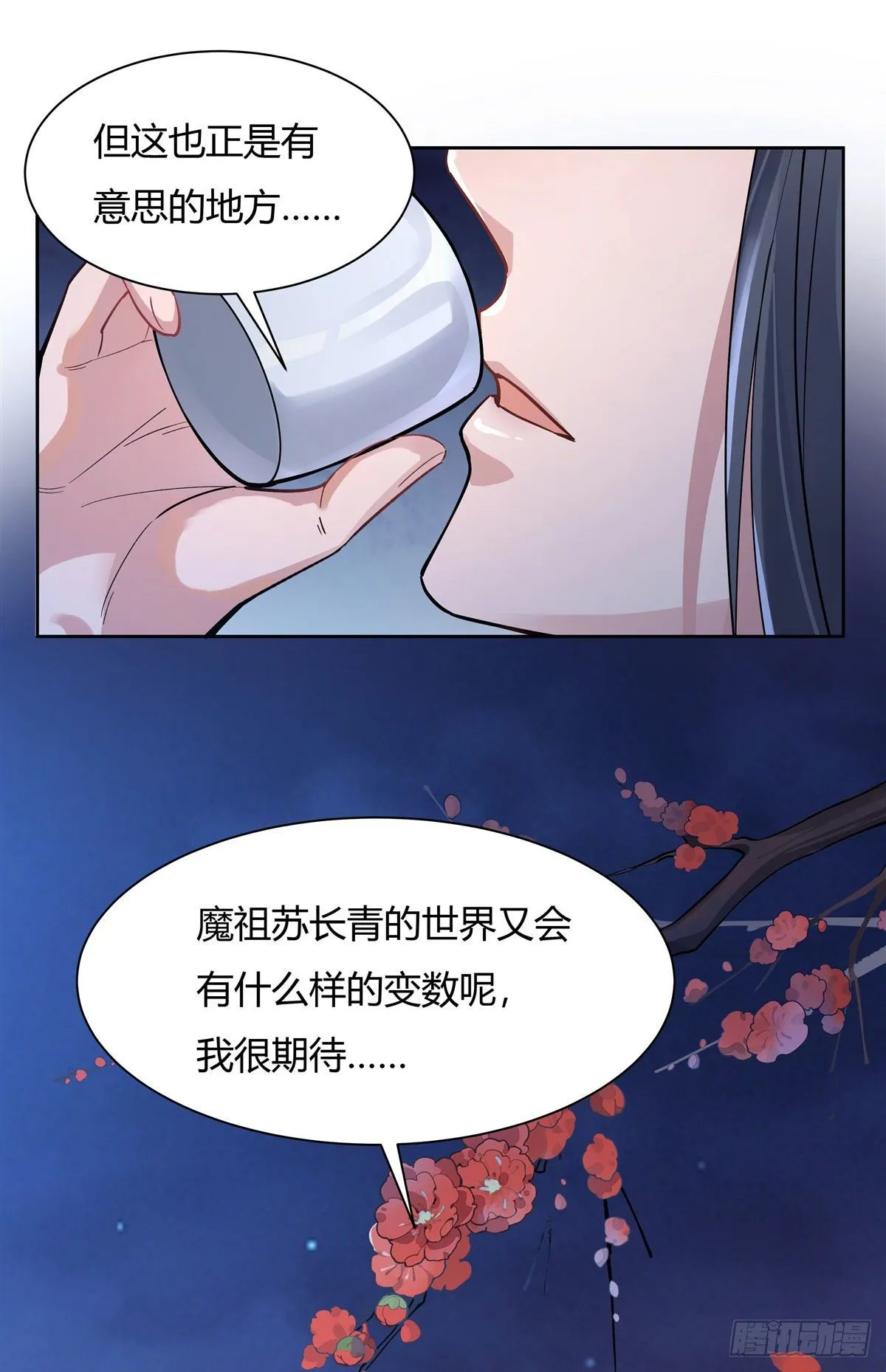 第35话 我成皇帝了？ 第42页