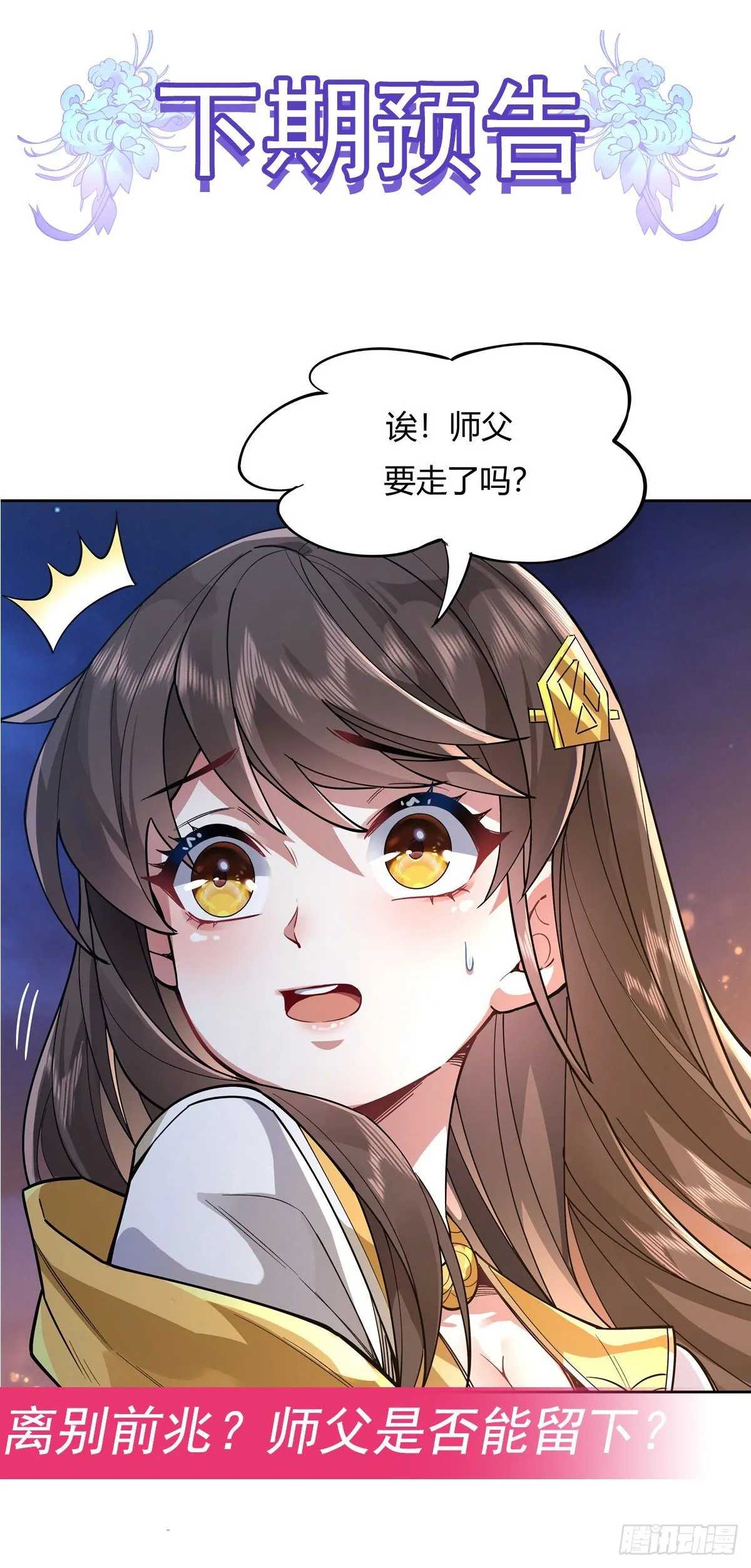 第35话 我成皇帝了？ 第44页