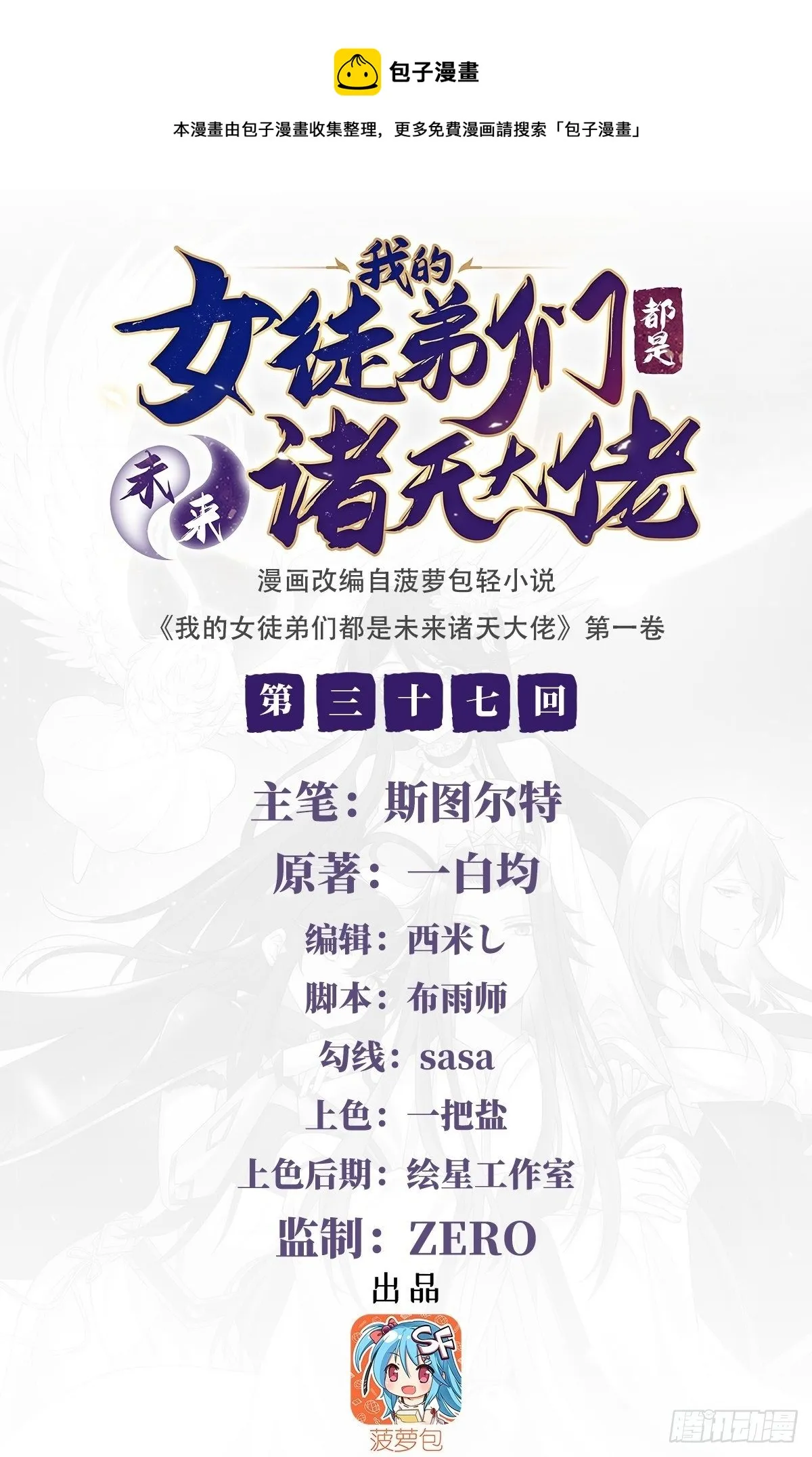 第37话 被囚禁的少女 第1页