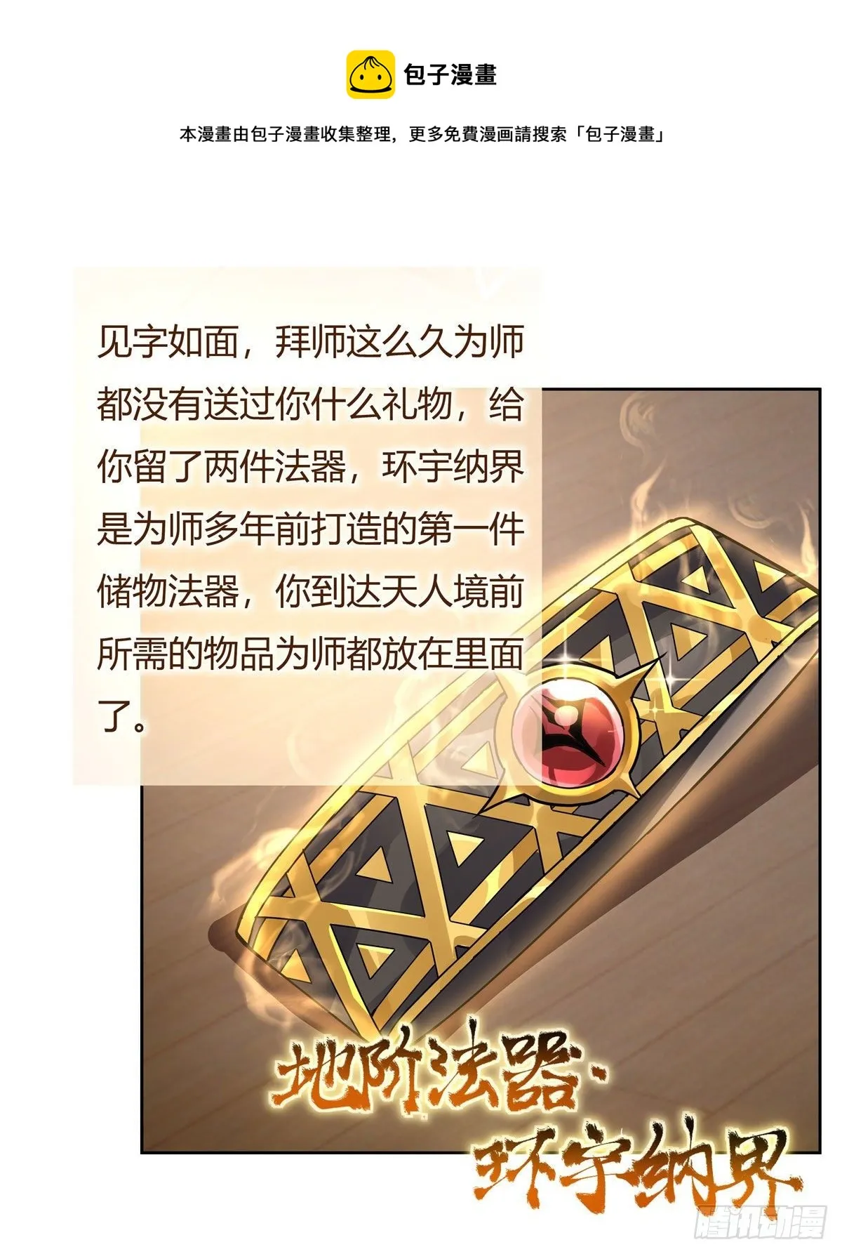 第37话 被囚禁的少女 第15页