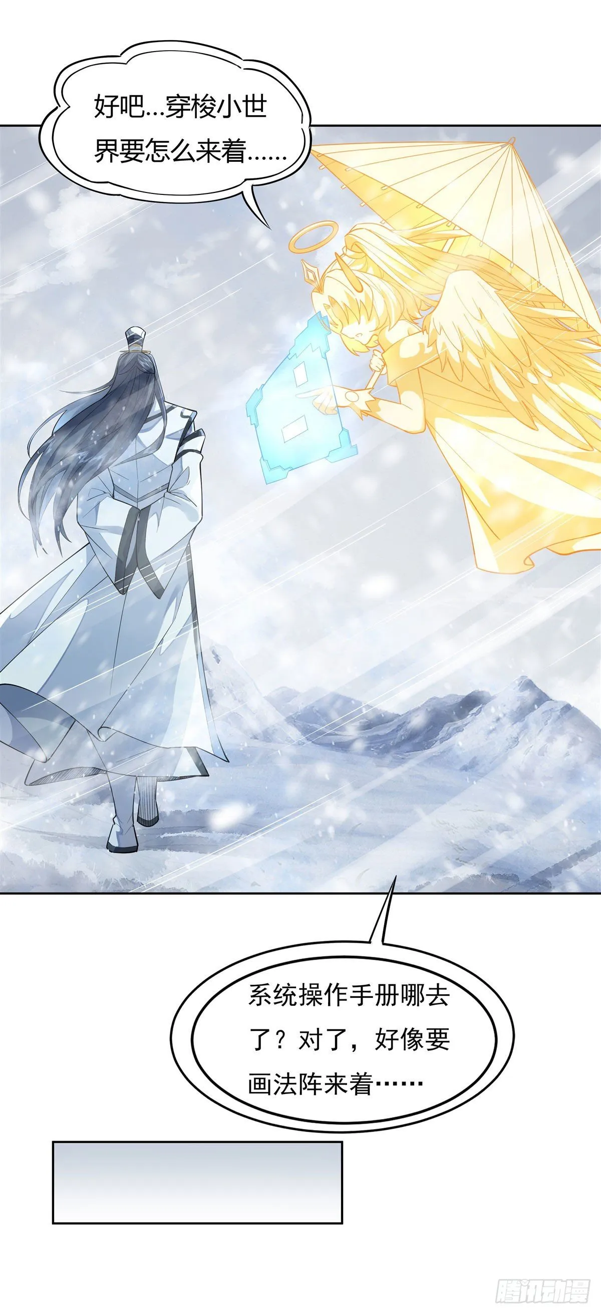 第37话 被囚禁的少女 第24页