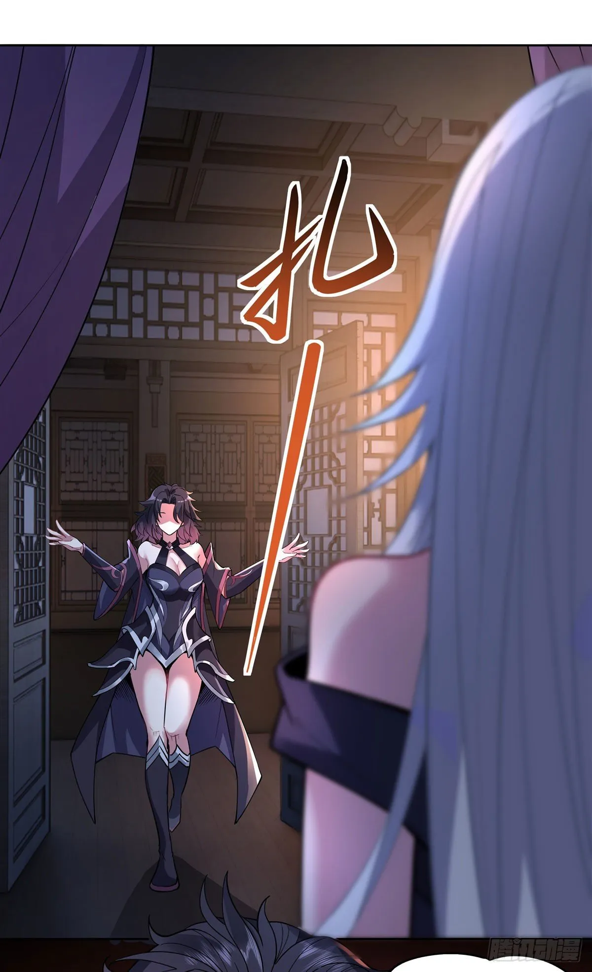 第38话 纯阴之体 第3页