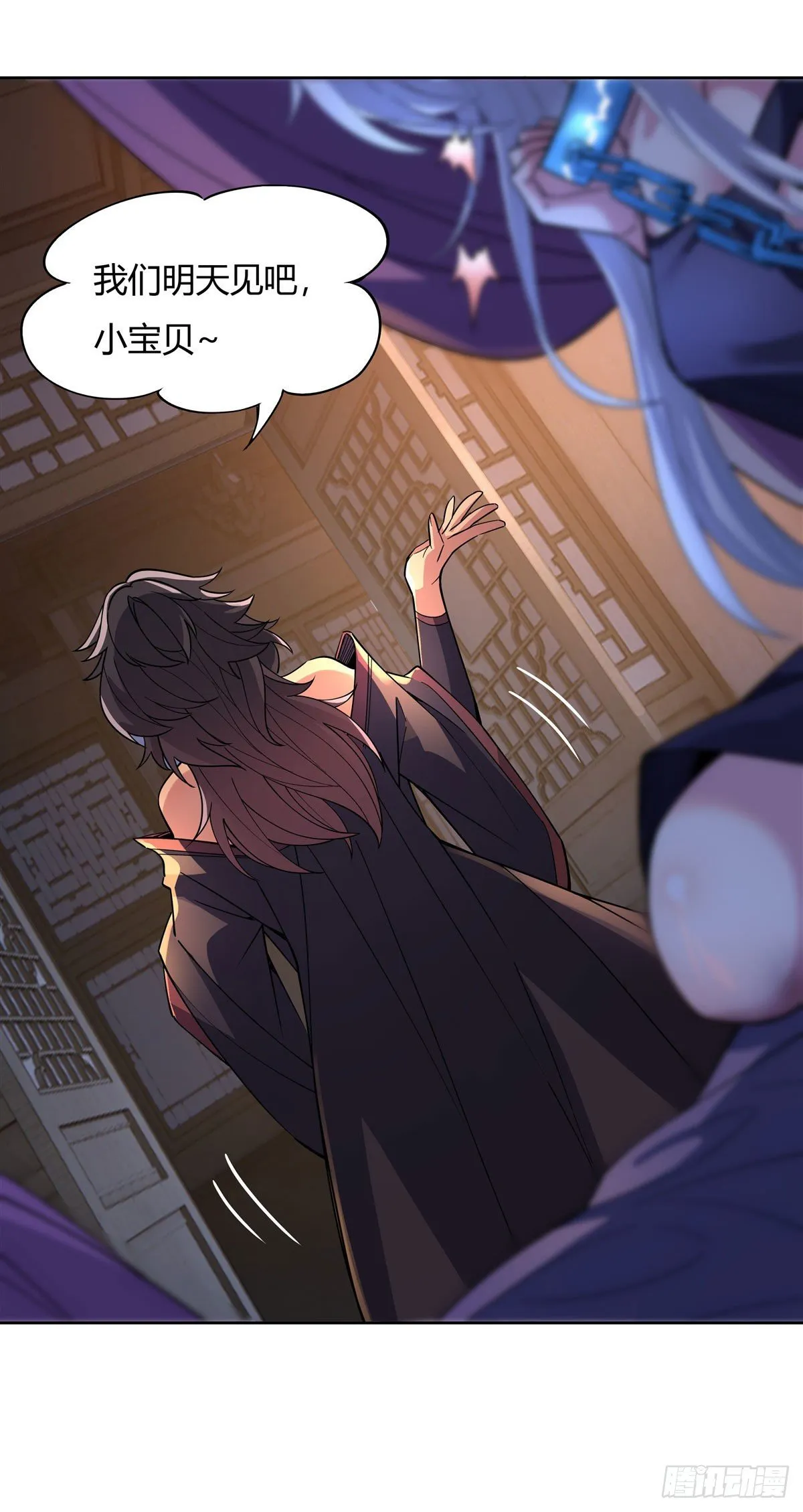 第38话 纯阴之体 第12页